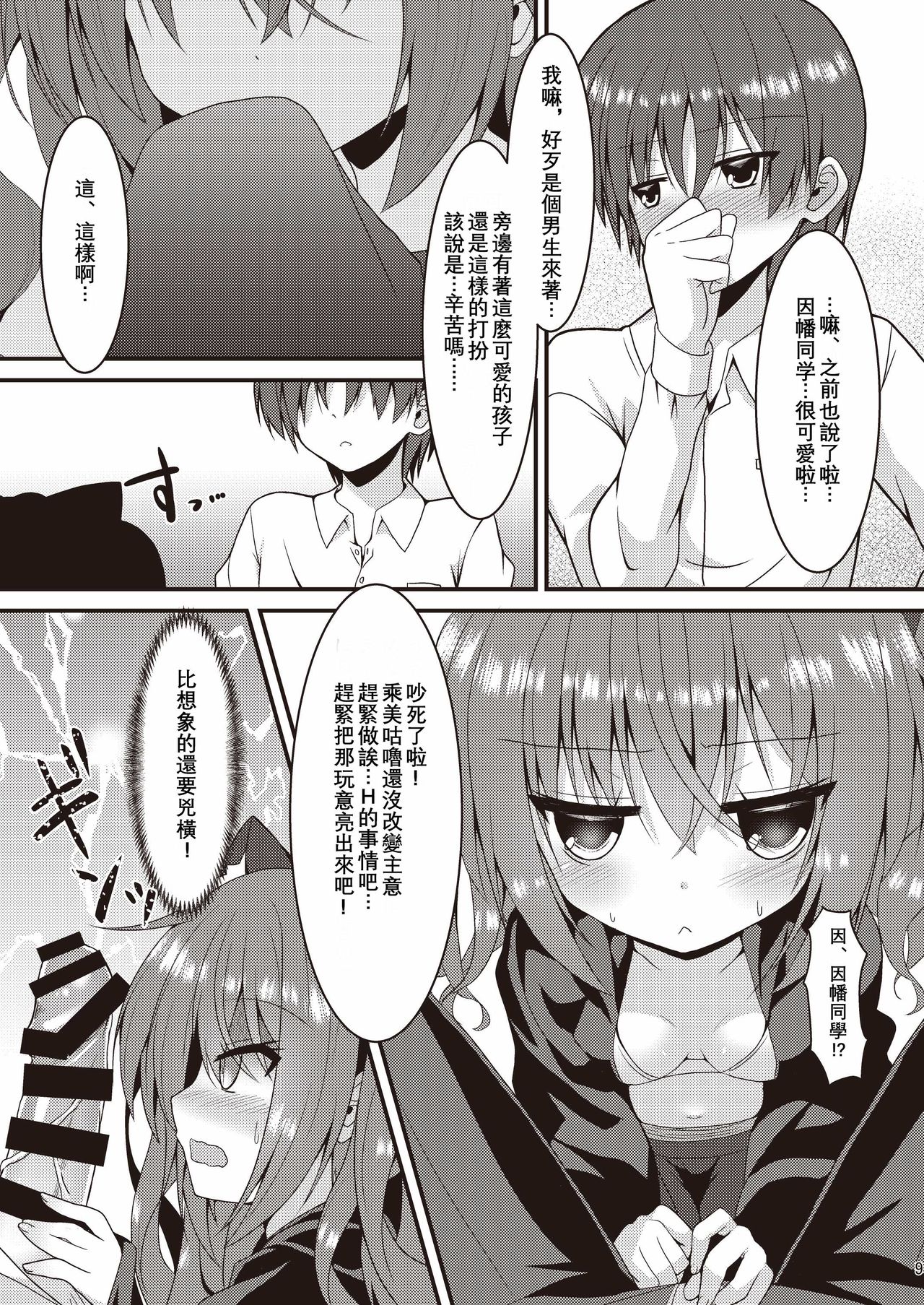 (C97) [Neko Daifuku (Nekono Shiro)] Halloween no Ato Sugu ni, Senpai to SEX Shinaito Derarenai Heya ni Tojikomerareta Ken Nandesukedo!? (Sanoba Witch) [Chinese] [星幽漢化組] numero di immagine  9