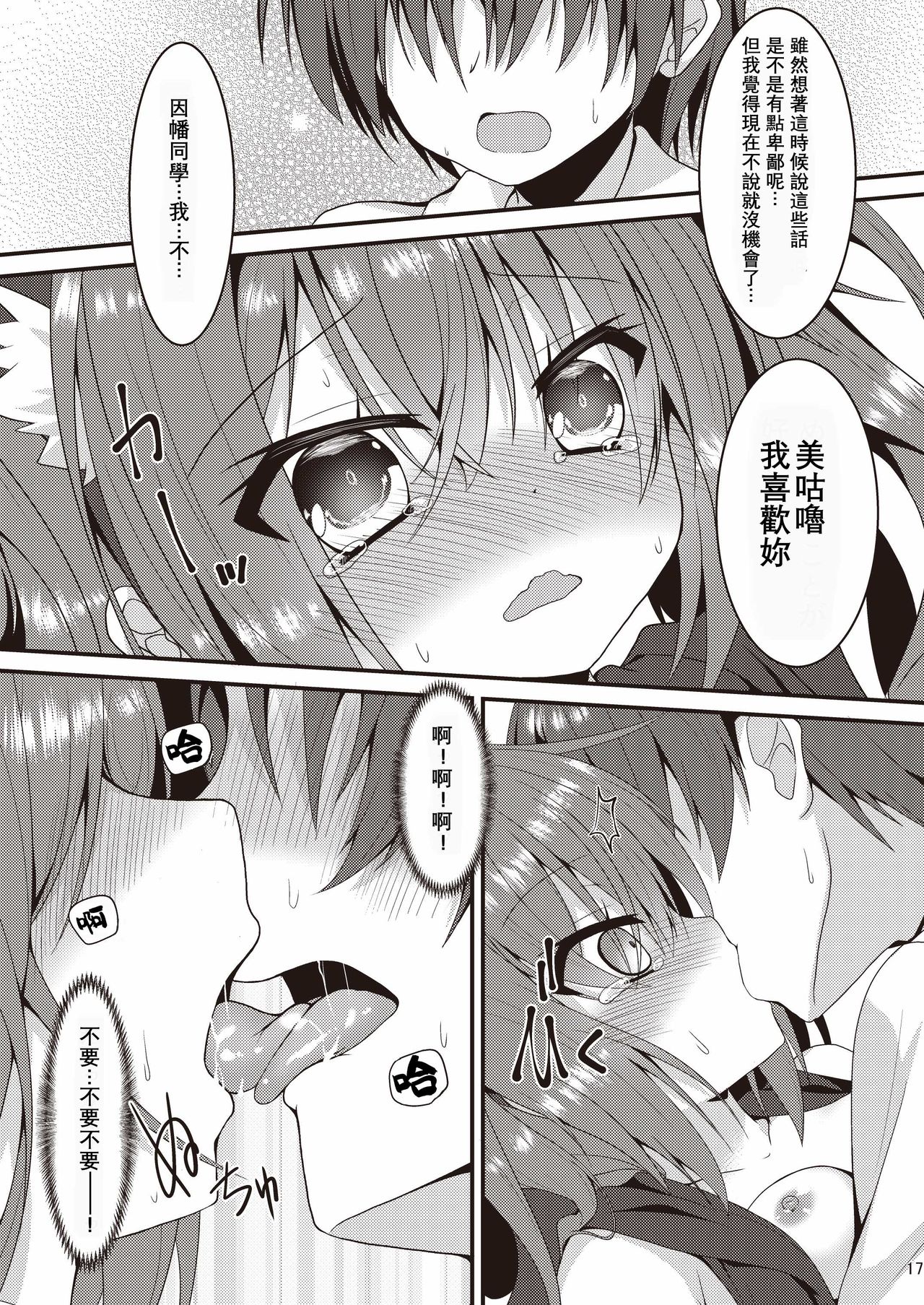 (C97) [Neko Daifuku (Nekono Shiro)] Halloween no Ato Sugu ni, Senpai to SEX Shinaito Derarenai Heya ni Tojikomerareta Ken Nandesukedo!? (Sanoba Witch) [Chinese] [星幽漢化組] numero di immagine  17