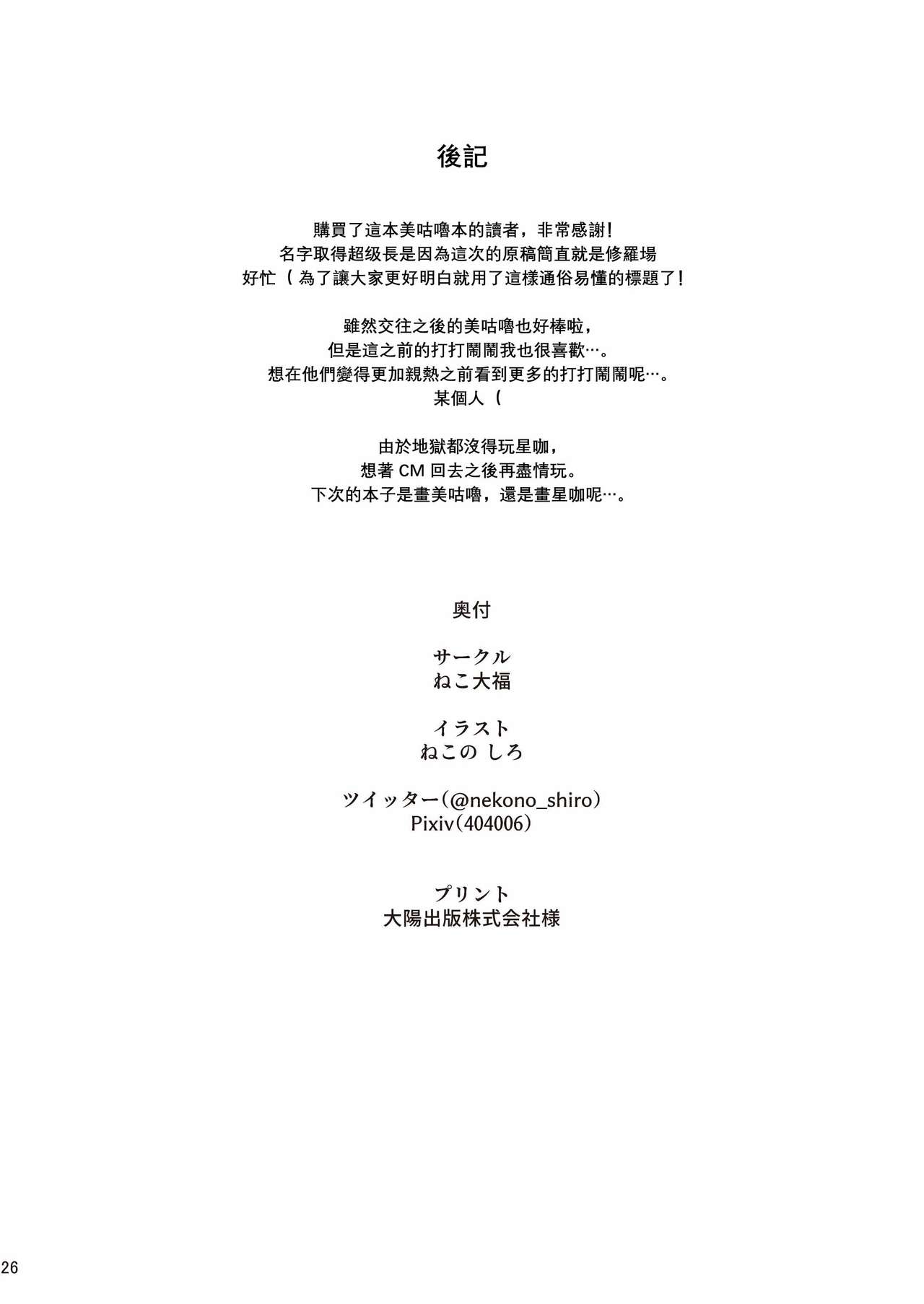 (C97) [Neko Daifuku (Nekono Shiro)] Halloween no Ato Sugu ni, Senpai to SEX Shinaito Derarenai Heya ni Tojikomerareta Ken Nandesukedo!? (Sanoba Witch) [Chinese] [星幽漢化組] numero di immagine  26