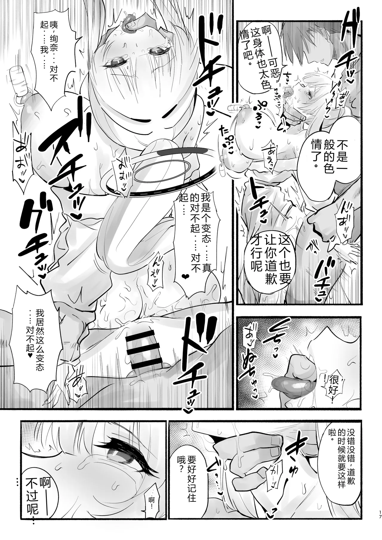 [Yuzu Lemon] Ketten ga Nasasugiru Noa ni Ayamarasenagara Sex suru (Blue Archive) [Chinese] [Digital] Bildnummer 16