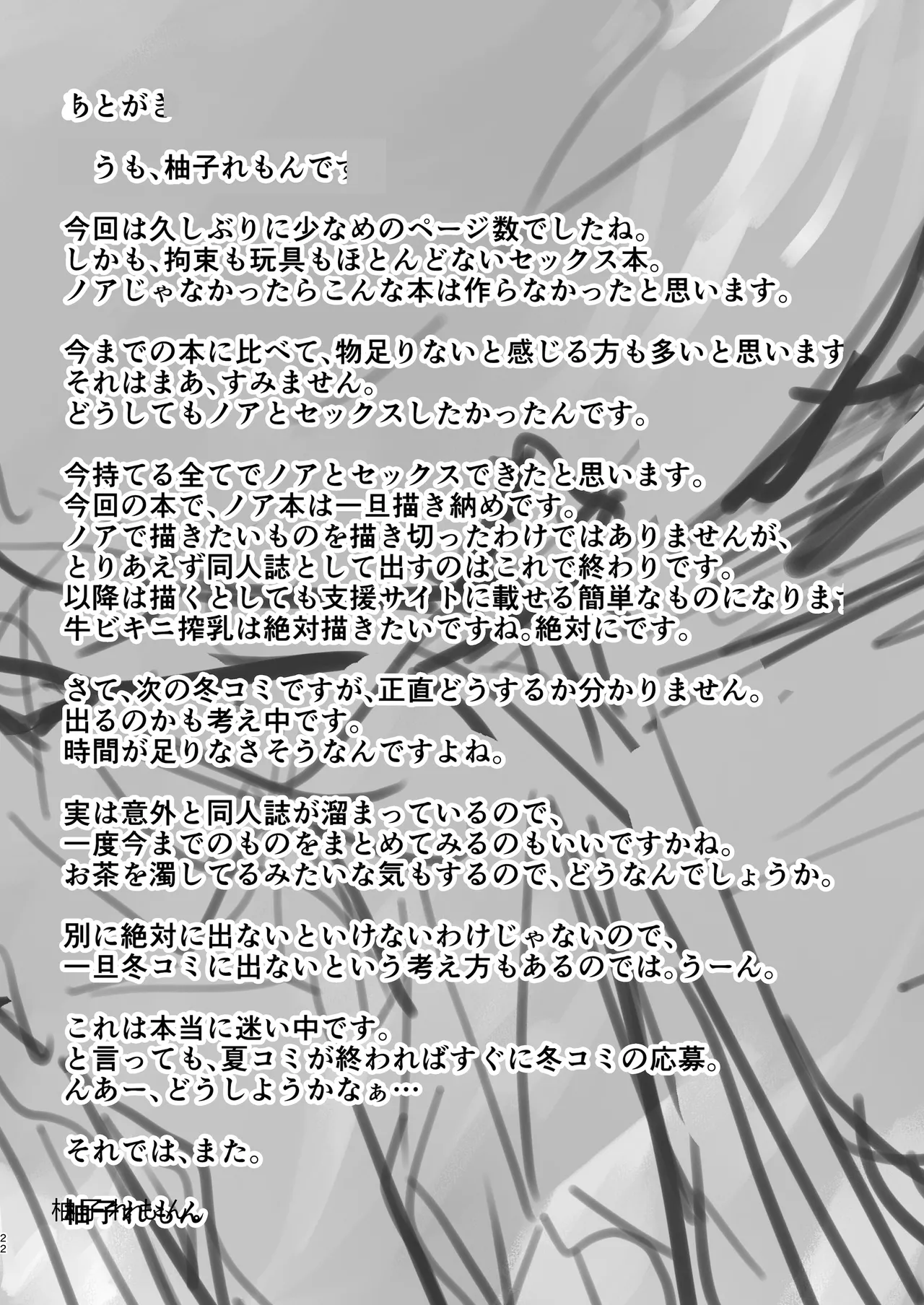 [Yuzu Lemon] Ketten ga Nasasugiru Noa ni Ayamarasenagara Sex suru (Blue Archive) [Chinese] [Digital] Bildnummer 21