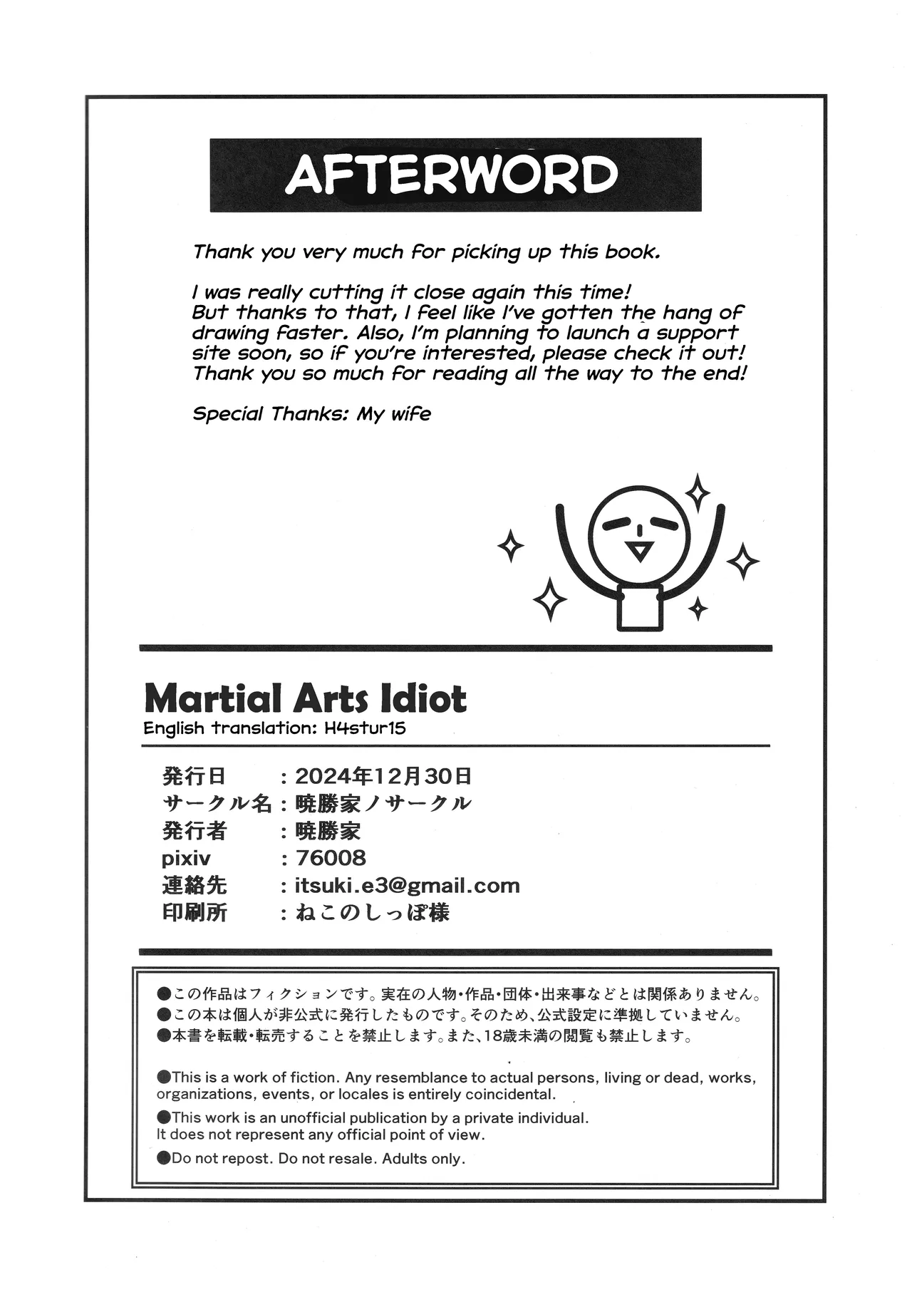 (C105) [Akatsuki Katsuie no Circle (Akatsuki Katsuie)] Budou Baka | Martial Art Idiot [English] [H4stur15] 图片编号 23