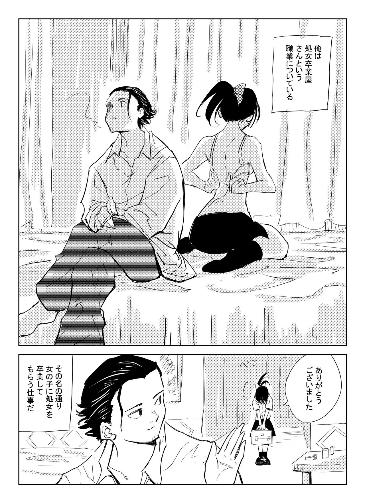 [コミック宴] 処女卒業屋さん изображение № 2