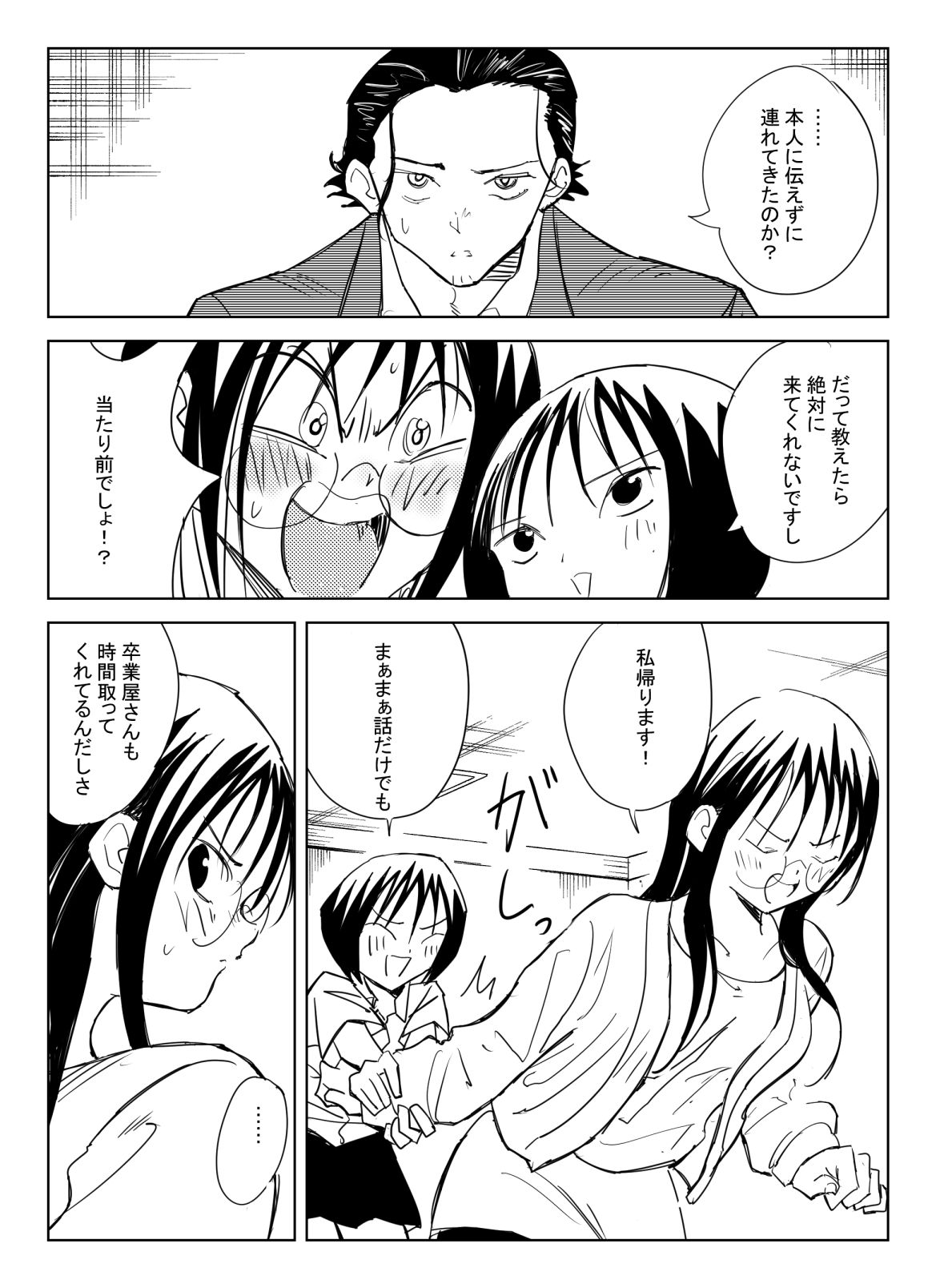 [コミック宴] 処女卒業屋さん изображение № 9