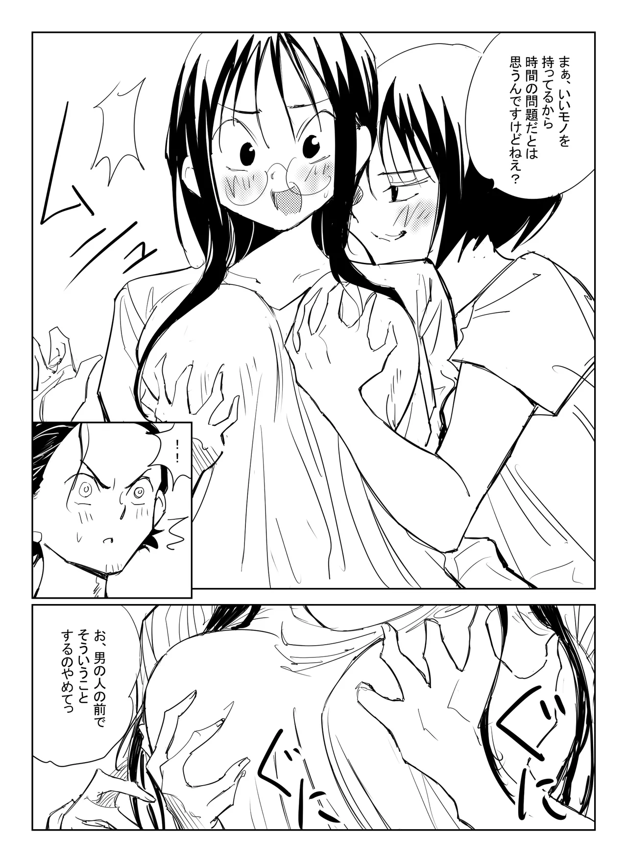 [コミック宴] 処女卒業屋さん изображение № 11