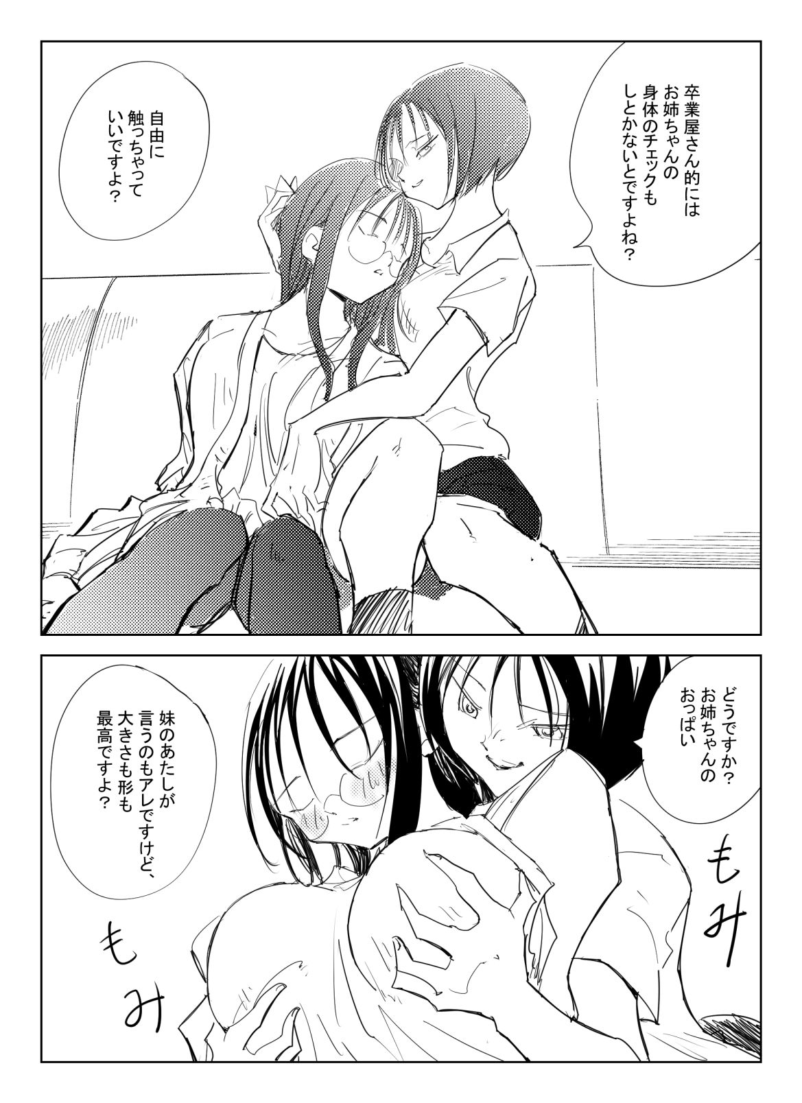 [コミック宴] 処女卒業屋さん изображение № 15