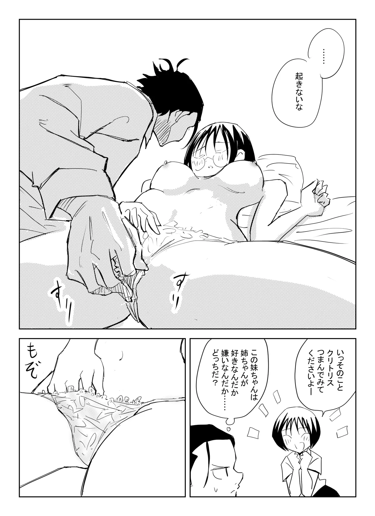 [コミック宴] 処女卒業屋さん изображение № 23