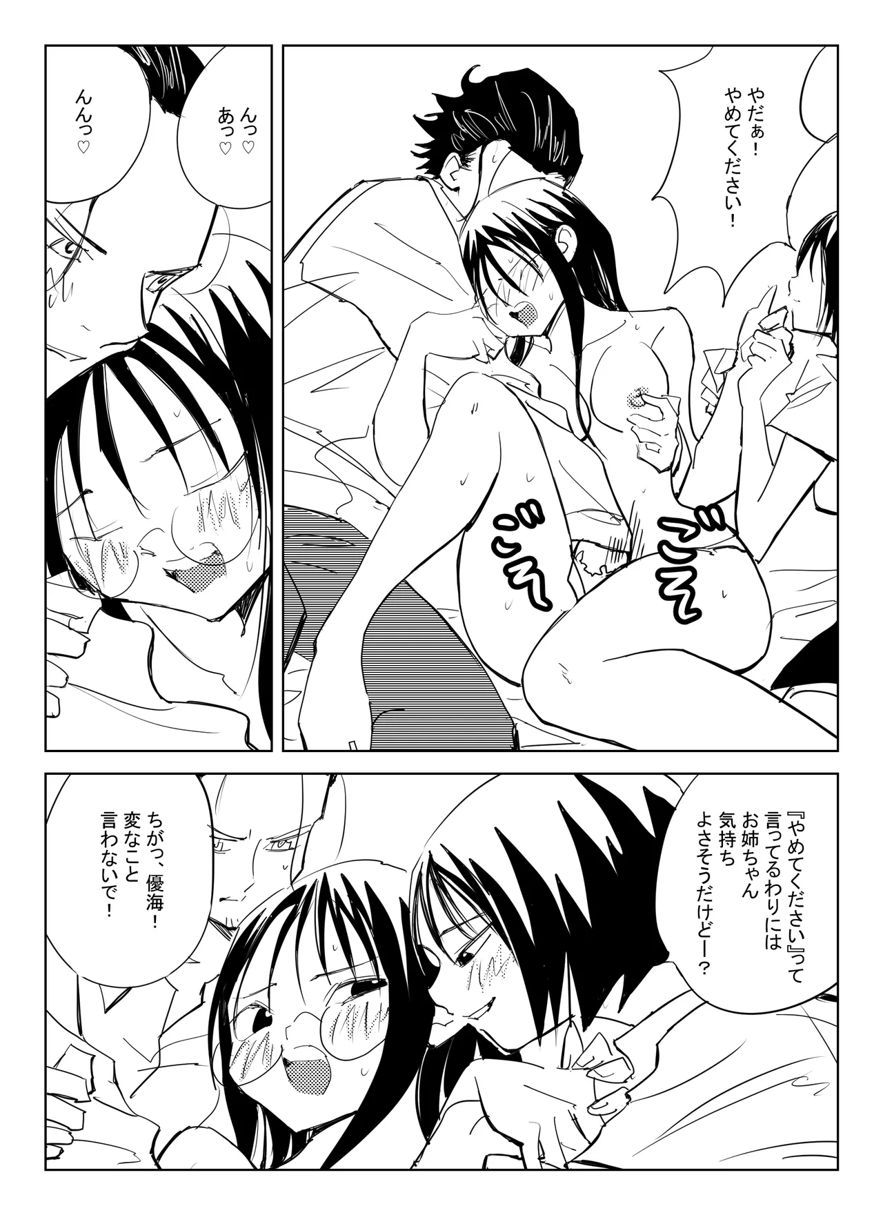 [コミック宴] 処女卒業屋さん изображение № 25