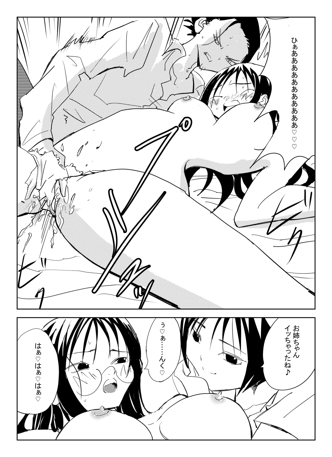 [コミック宴] 処女卒業屋さん изображение № 28