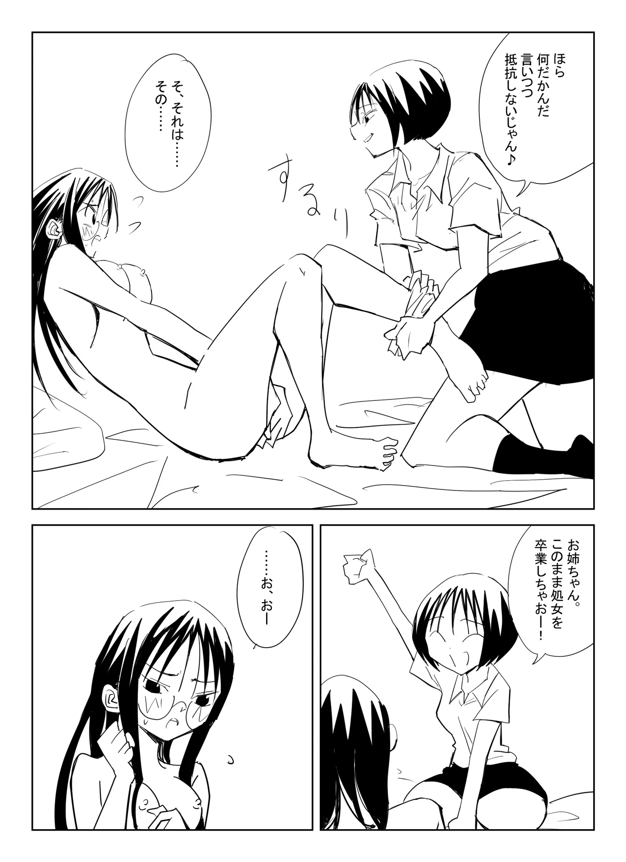 [コミック宴] 処女卒業屋さん изображение № 31