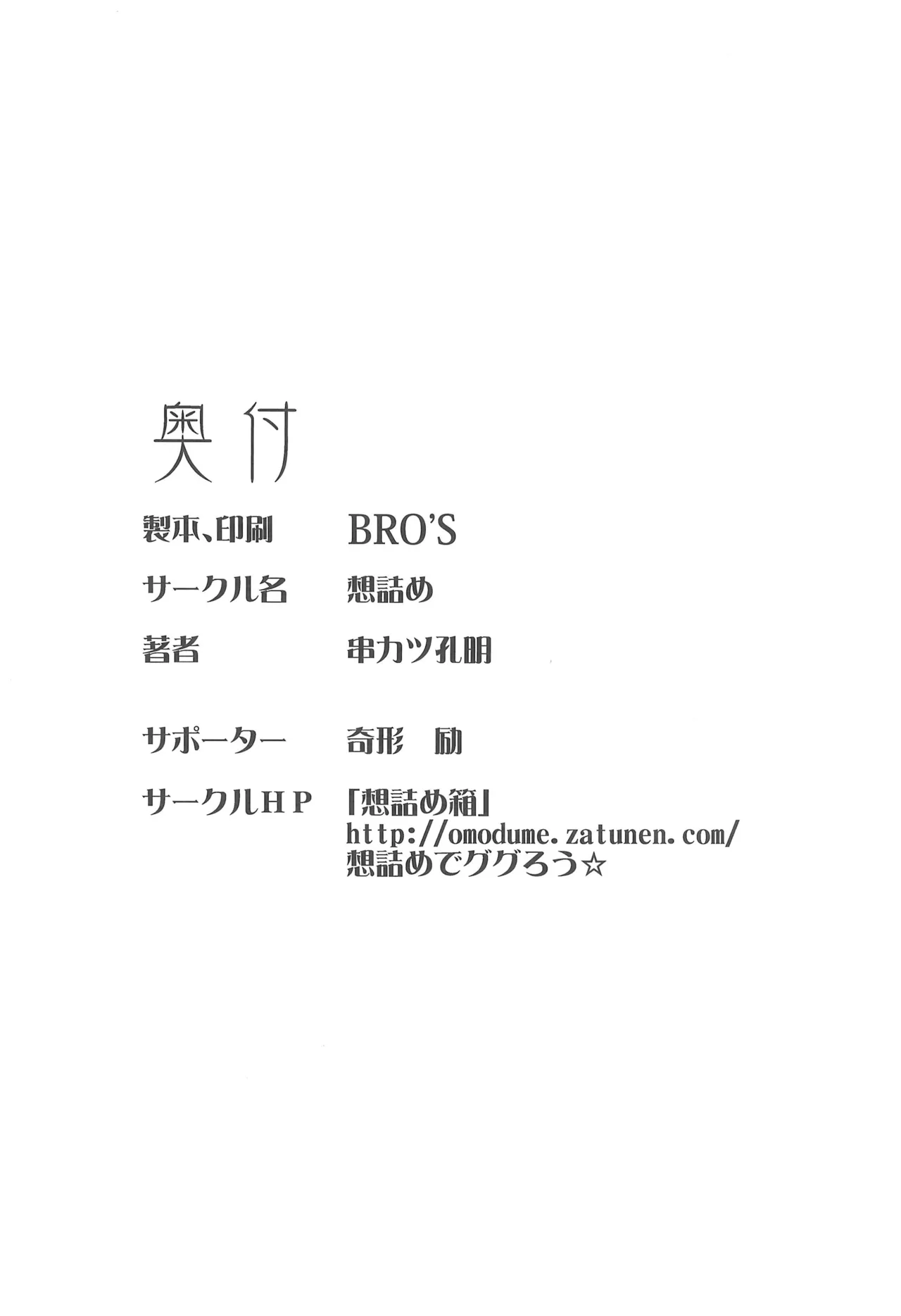 [Omodume (Kushikatsu Koumei)] Omodume BOX 55 image number 30