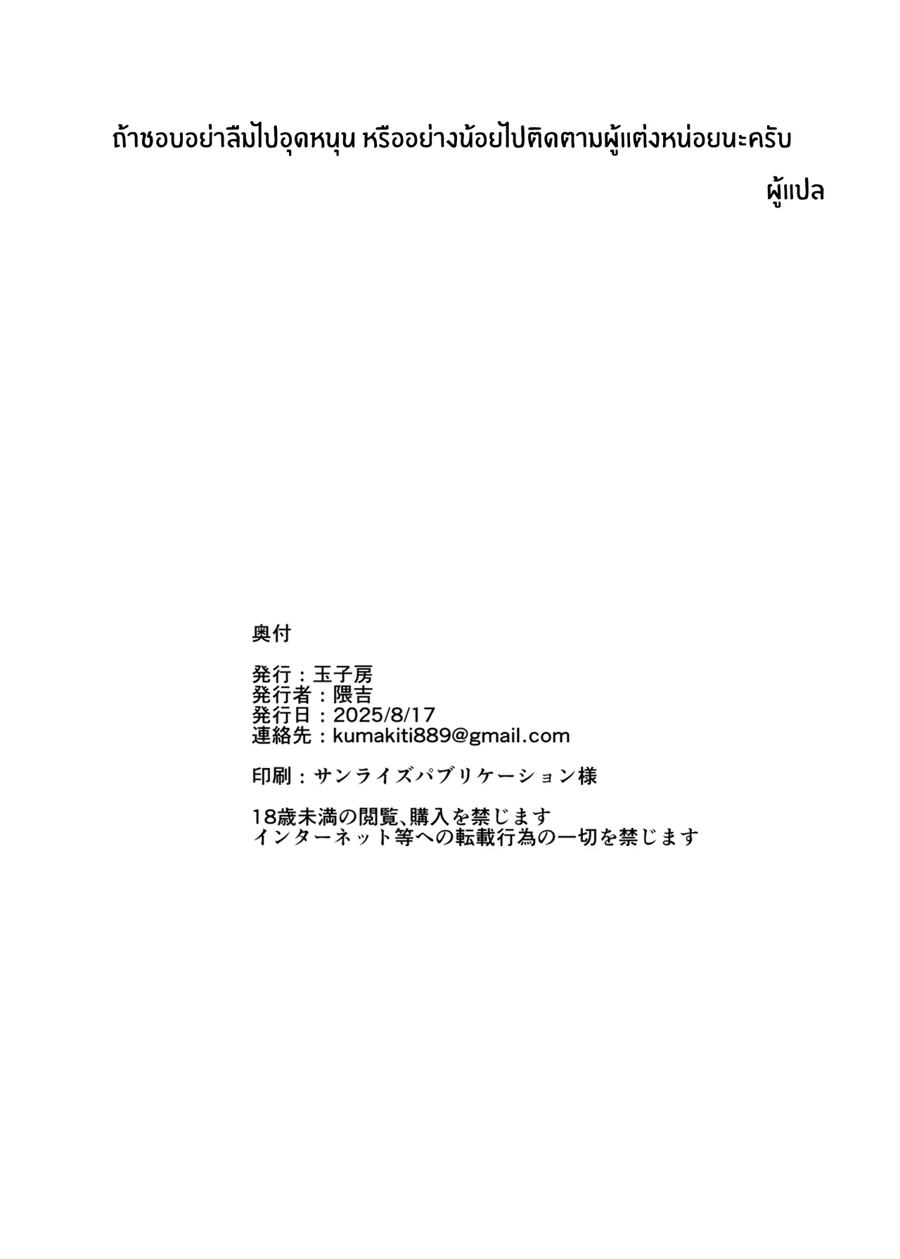 [Tamagobou (Kumakiti)] Otosareru Kishi no Hanashi 2 | บันทึกการตกต่ำของอัศวินสาว ตอนที่ 2 [Thai ภาษาไทย] [Tenrokku] [Digital] 图片编号 43