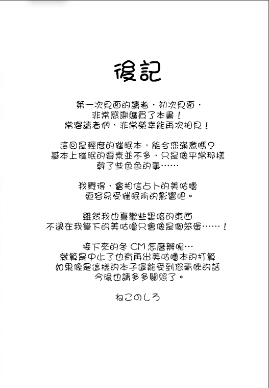 [Neko Daifuku (Nekono Shiro)] Meguru Guru Guru (Sanoba Witch) [Chinese] [星幽漢化組] 이미지 번호 21