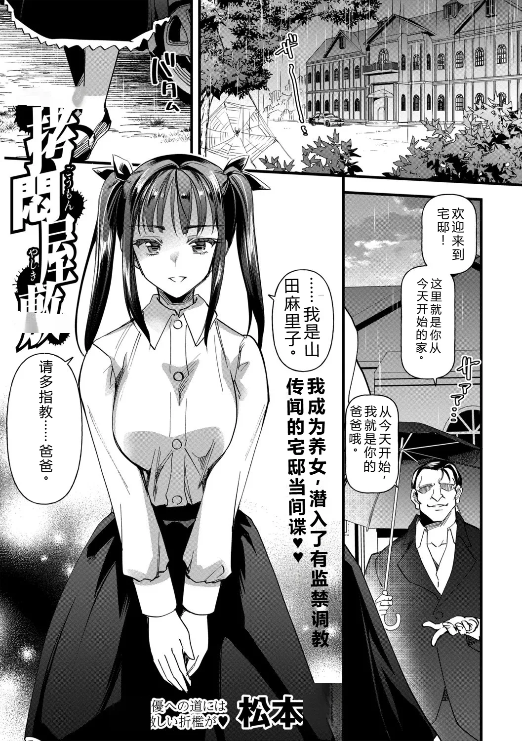 [松本痙] 拷悶屋敷——个人汉化 image number 1