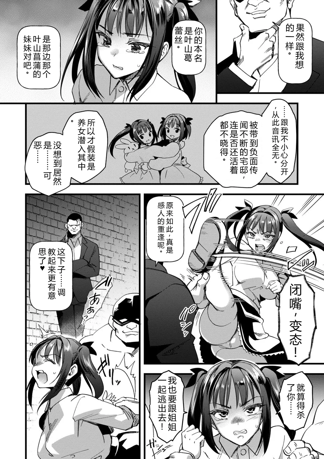 [松本痙] 拷悶屋敷——个人汉化 image number 4