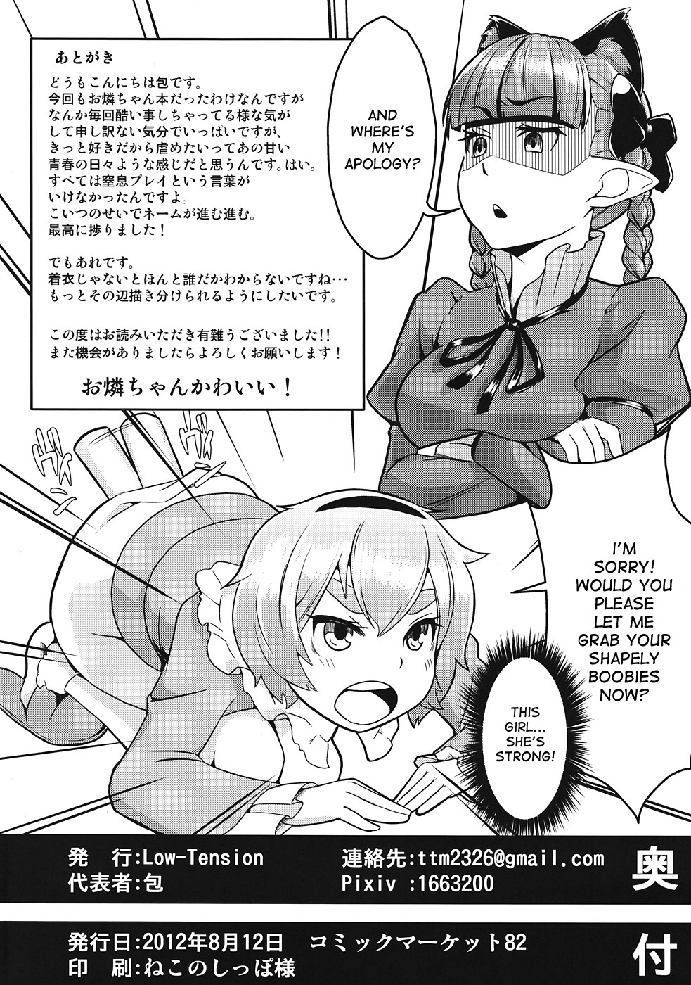 (C82) [Low-Tension (Tsutsumi)] Orinrin to Ochinchin no Kagaku Hannou (Touhou Project) [English] [desudesu] [Colorized] image number 25