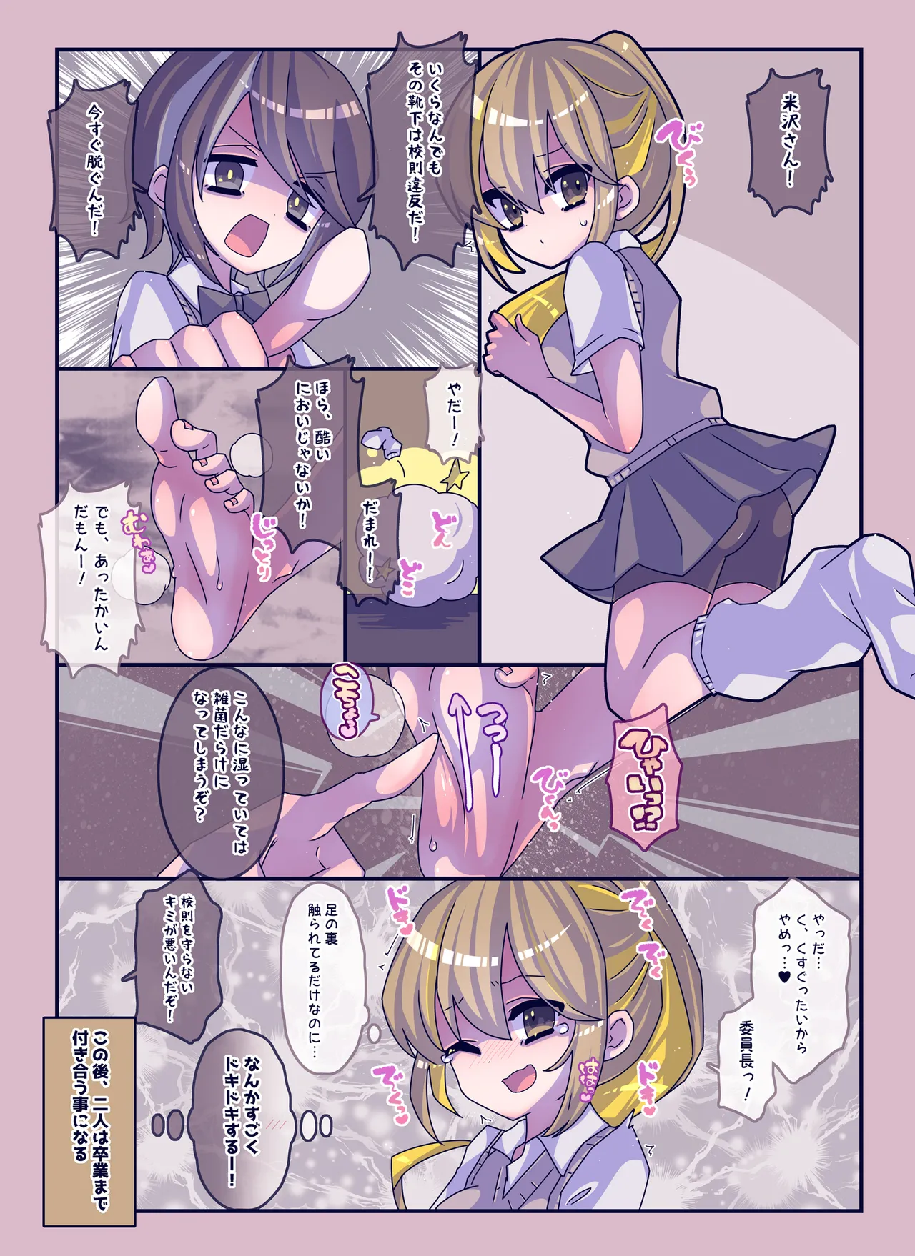 [攪乱オペレッタ]けんぜん!こちょぺろこみっく3 изображение № 7