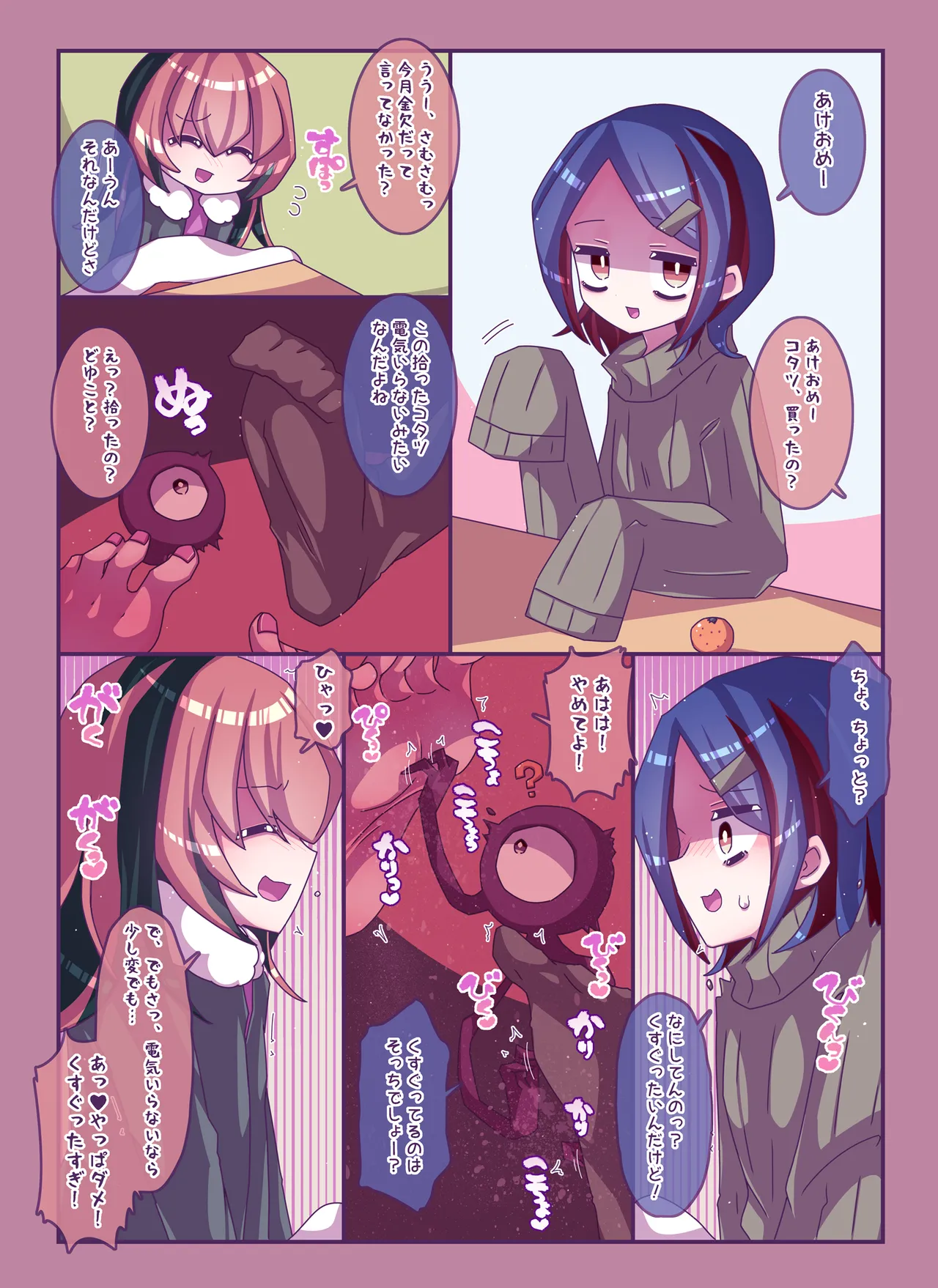 [攪乱オペレッタ ]けんぜん!こちょぺろこみっく4 изображение № 2