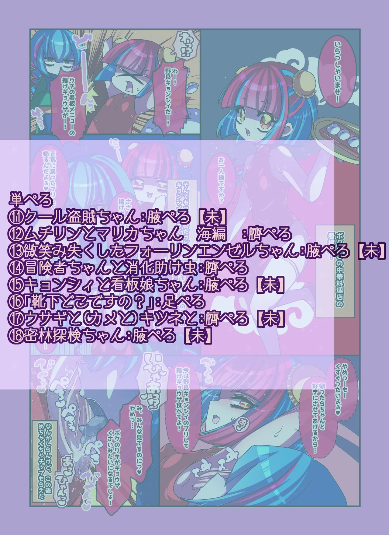 [攪乱オペレッタ ]けんぜん!こちょぺろこみっく4 изображение № 13