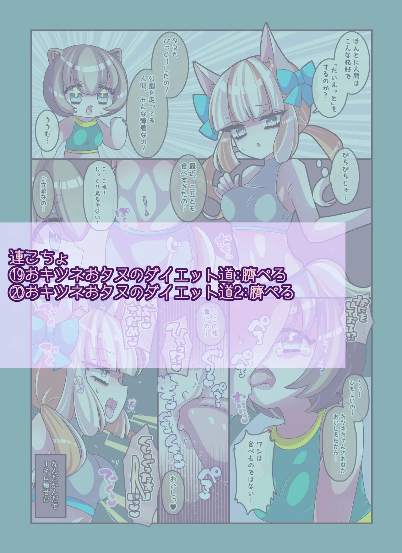 [攪乱オペレッタ ]けんぜん!こちょぺろこみっく4 изображение № 22