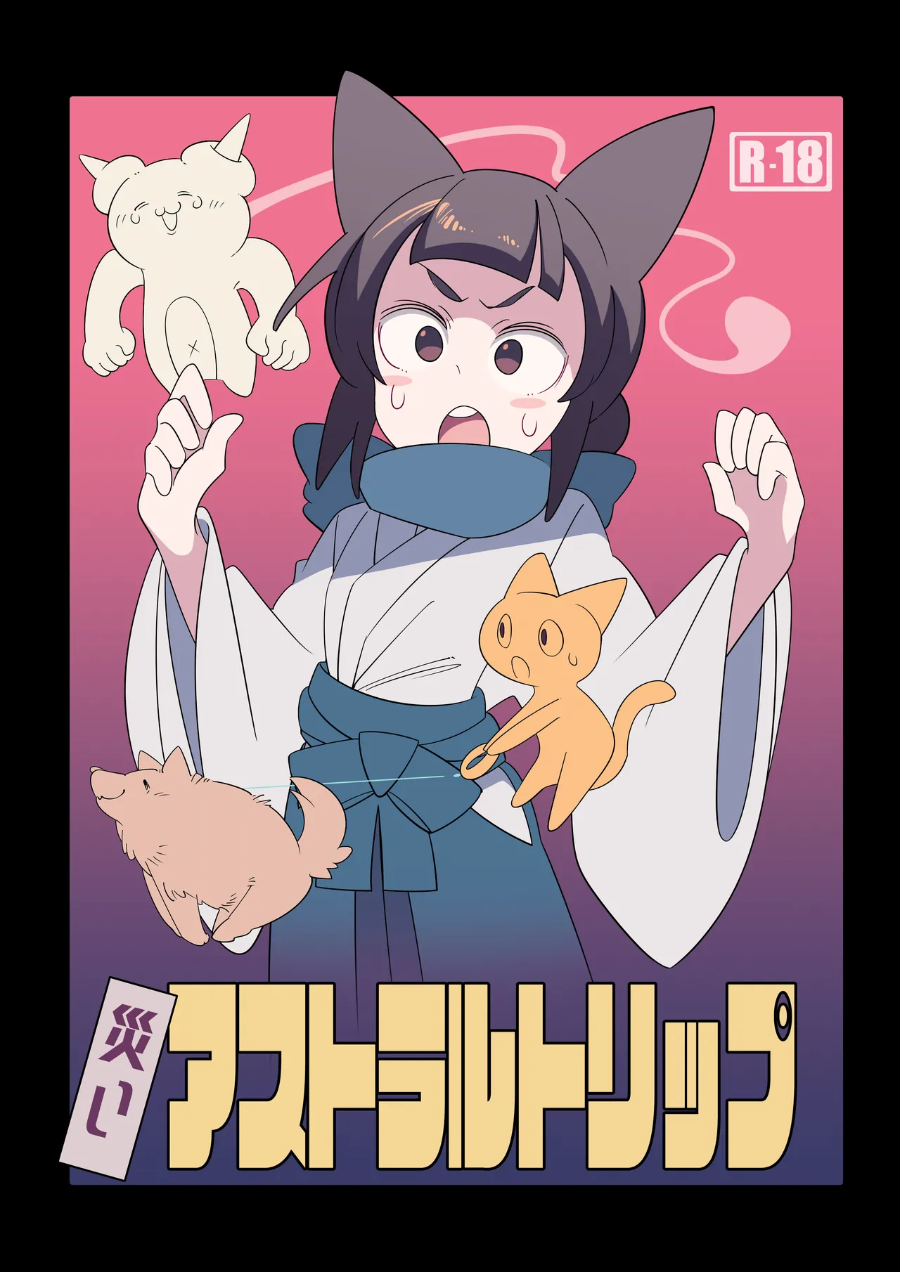 [(||´∀`)]災いアストラルトリップ première image