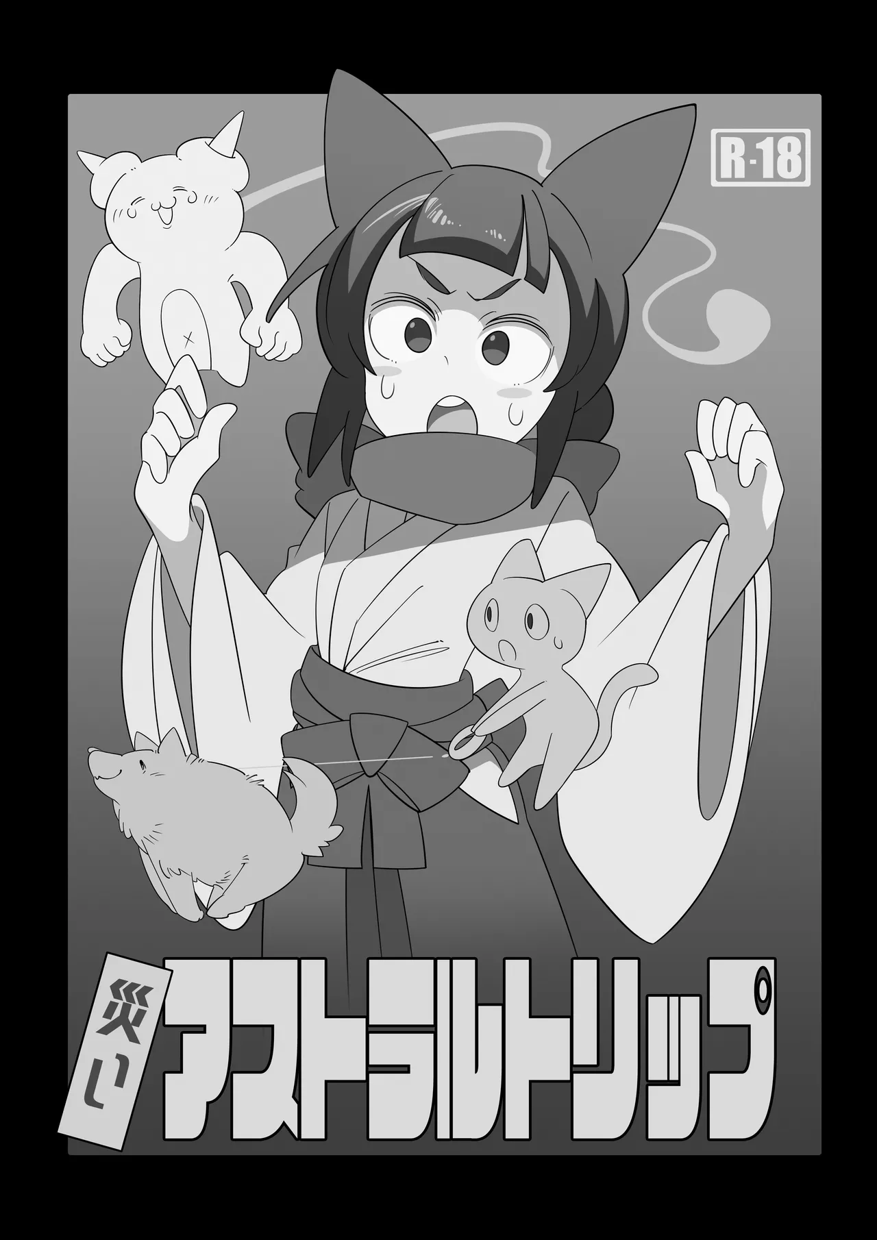 [(||´∀`)]災いアストラルトリップ 2eme image