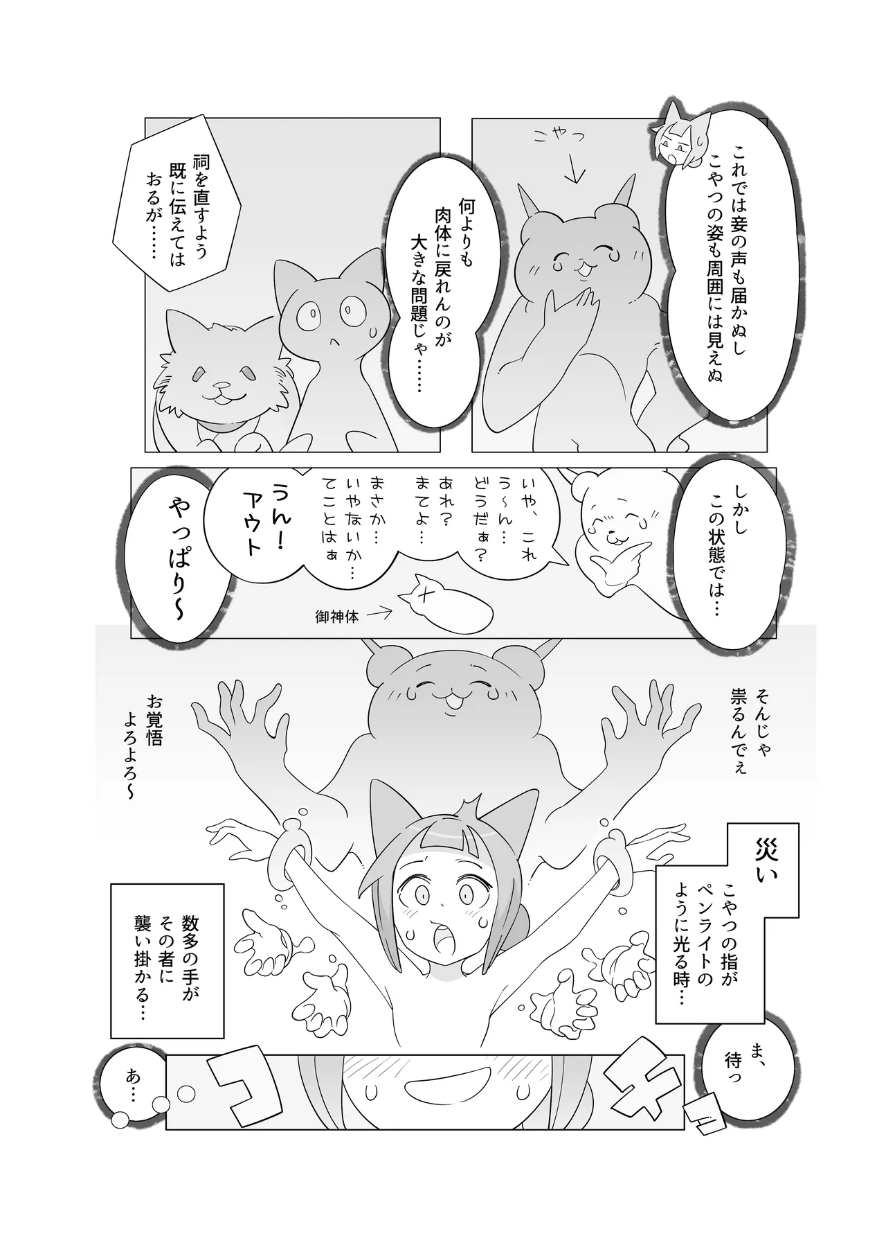 [(||´∀`)]災いアストラルトリップ 7eme image