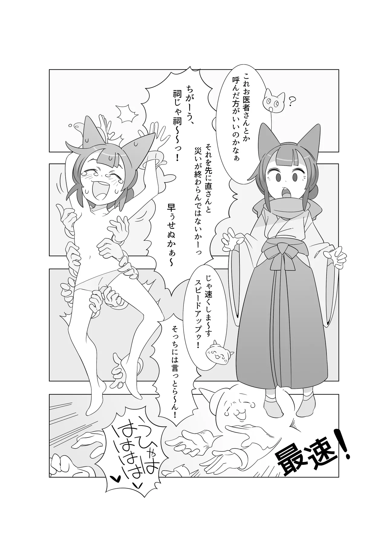 [(||´∀`)]災いアストラルトリップ 11eme image