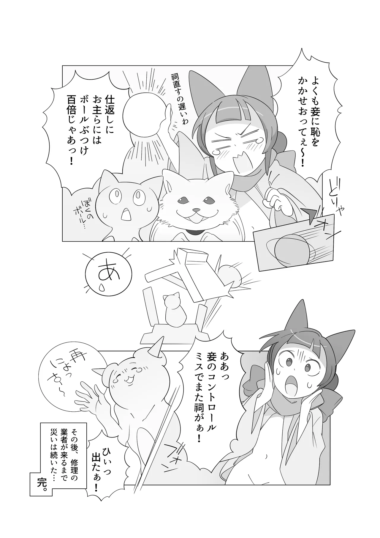 [(||´∀`)]災いアストラルトリップ 18eme image