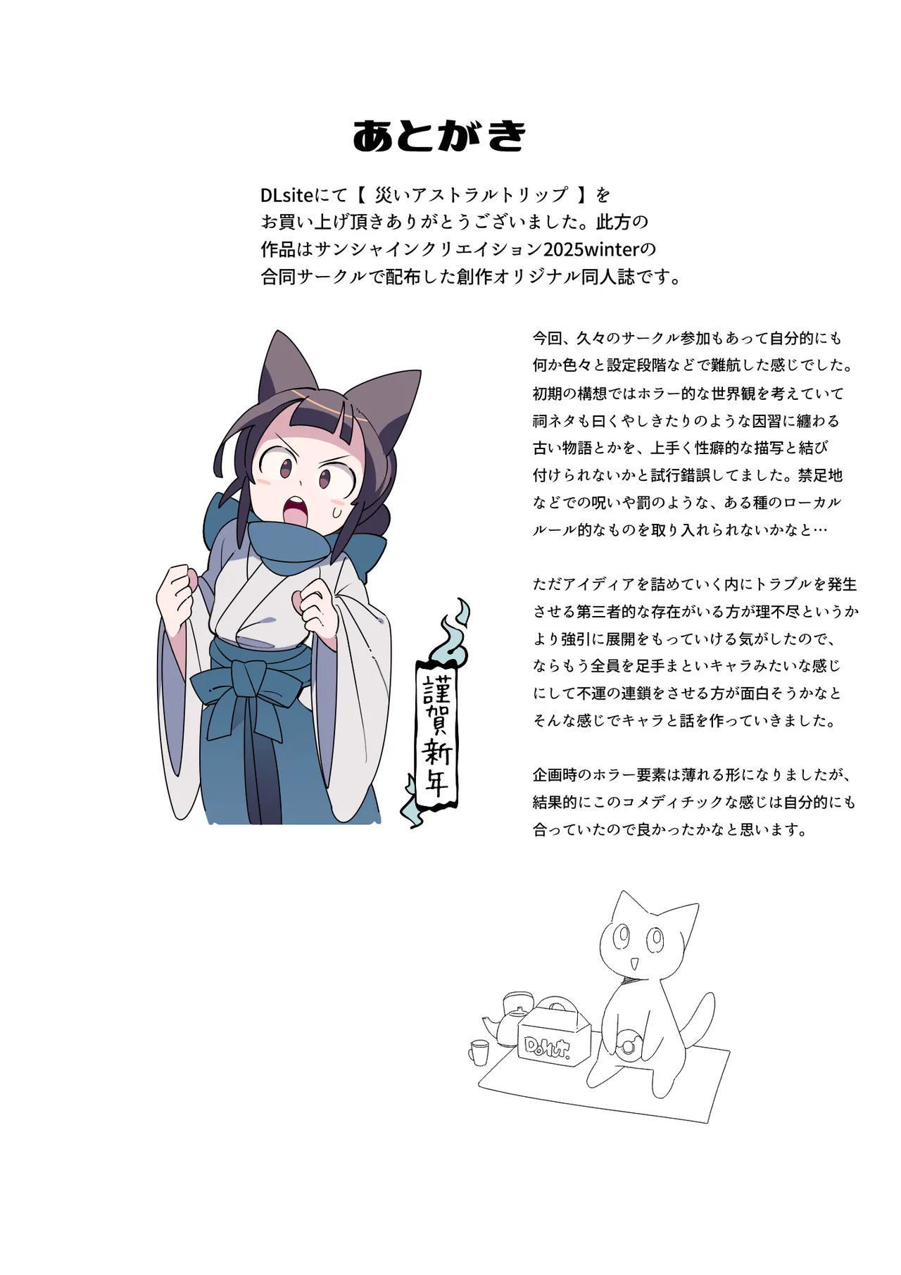 [(||´∀`)]災いアストラルトリップ 19eme image