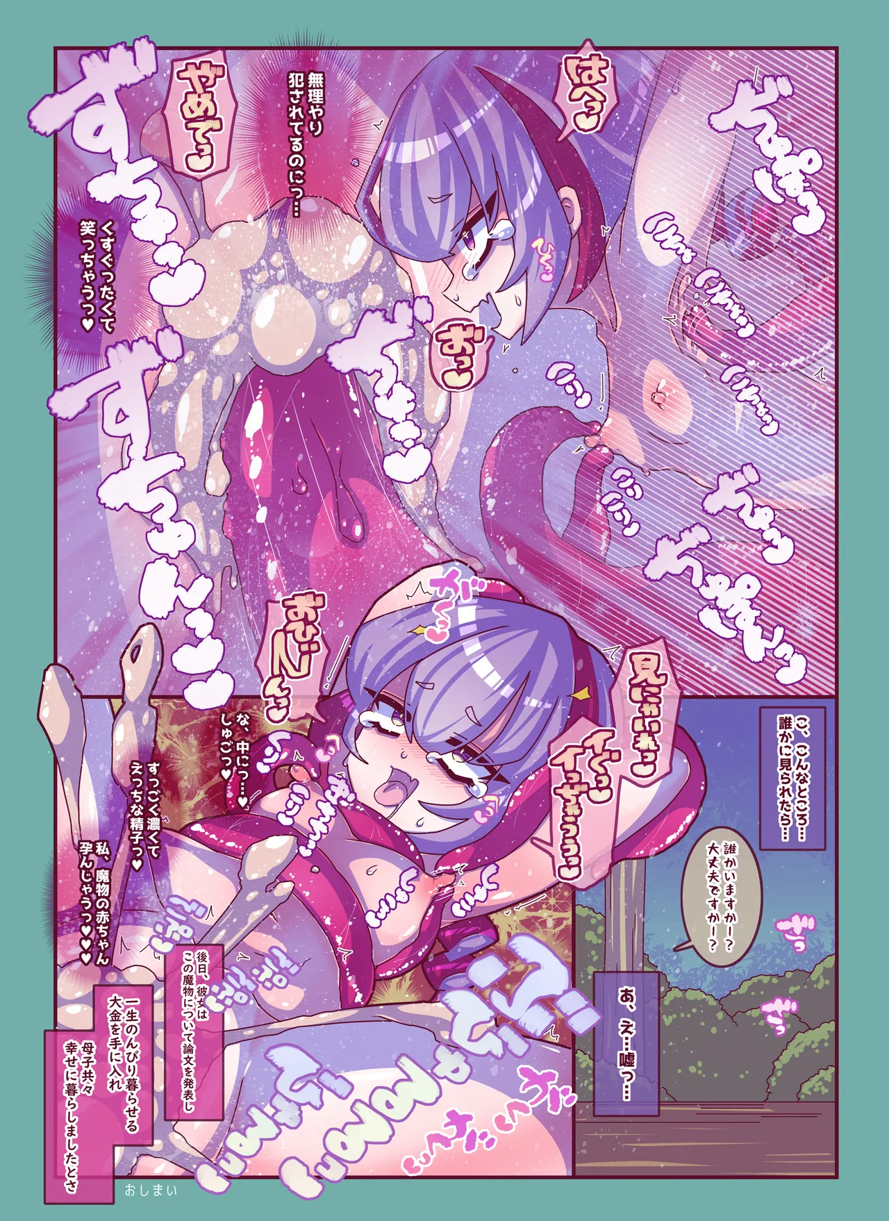 [攪乱オペレッタ] ショートショートくすぐりすけべ image number 12