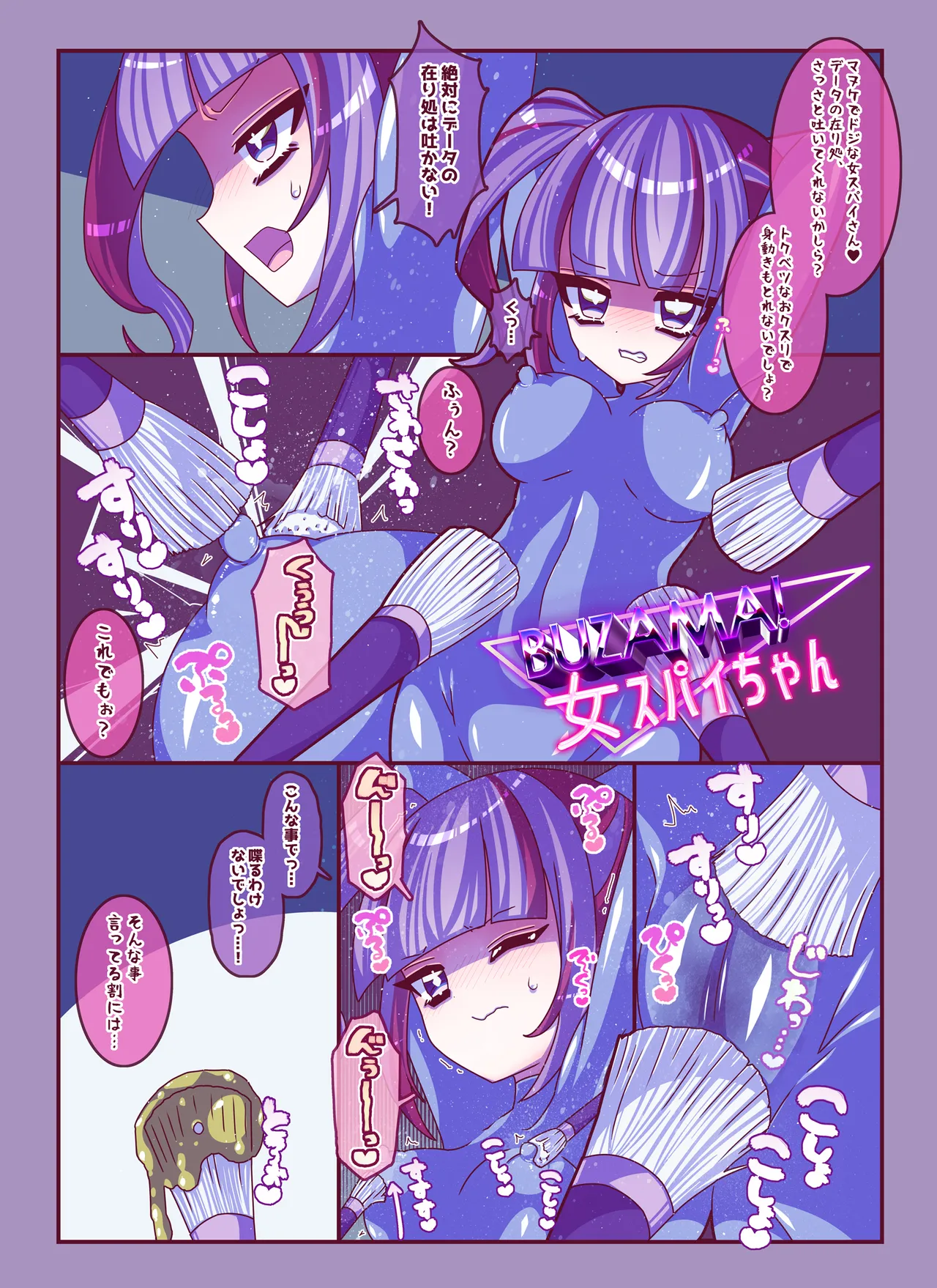 [攪乱オペレッタ] ショートショートくすぐりすけべ image number 19