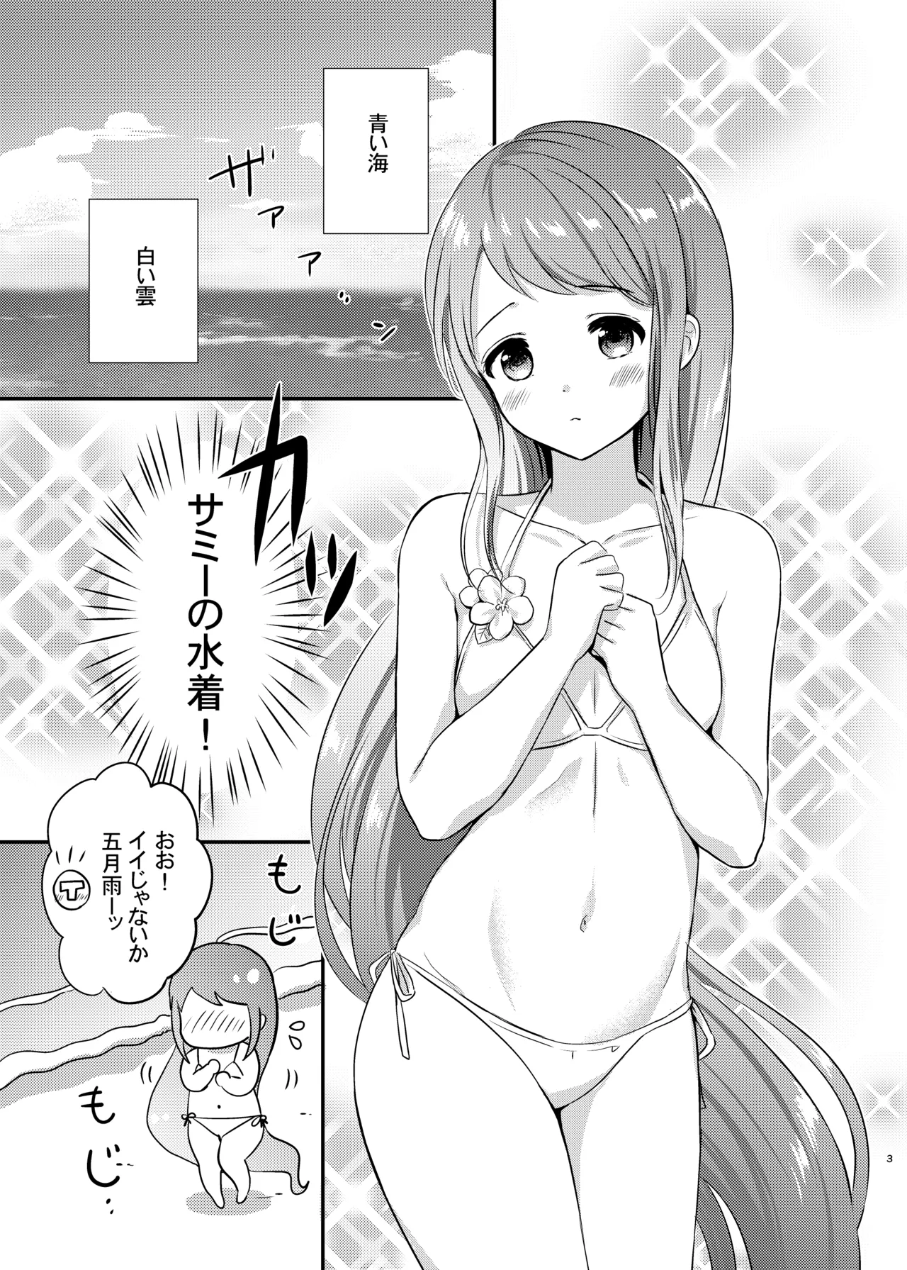 [Nanairo no Neribukuro (Nanashiki Fuka)] Natsu no Samidare (Kantai Collection -KanColle-) [Digital] image number 4