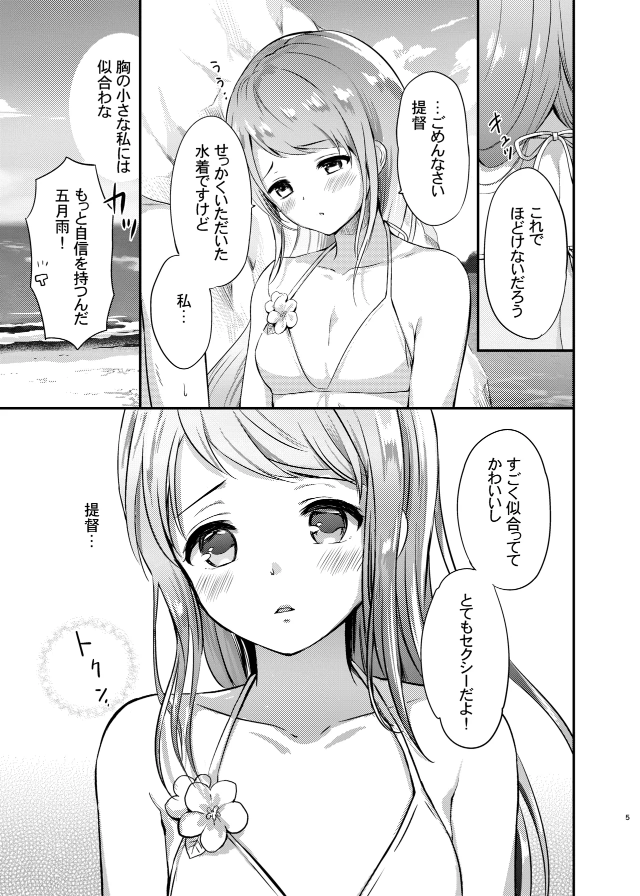 [Nanairo no Neribukuro (Nanashiki Fuka)] Natsu no Samidare (Kantai Collection -KanColle-) [Digital] image number 6