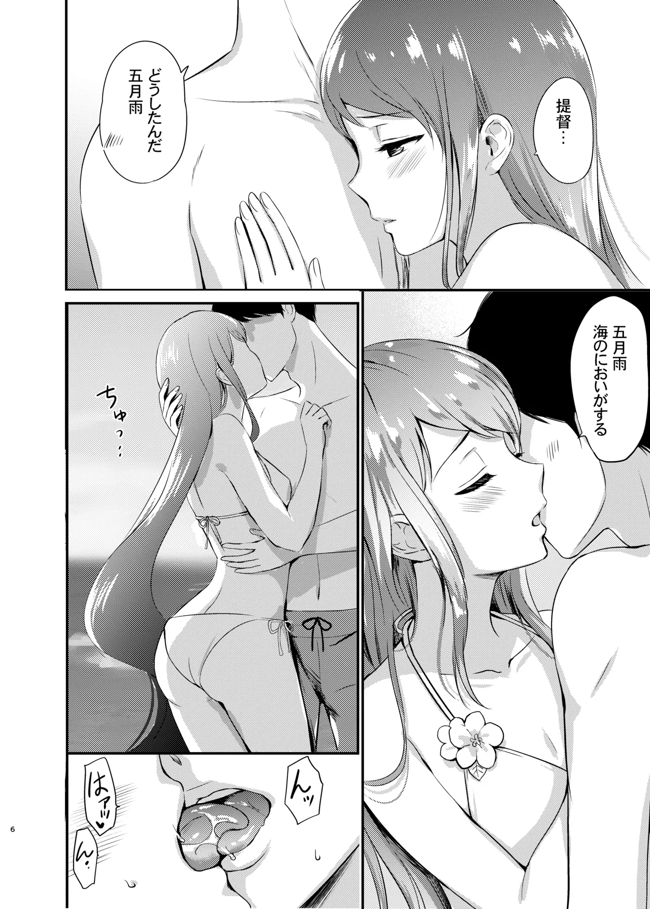 [Nanairo no Neribukuro (Nanashiki Fuka)] Natsu no Samidare (Kantai Collection -KanColle-) [Digital] image number 7