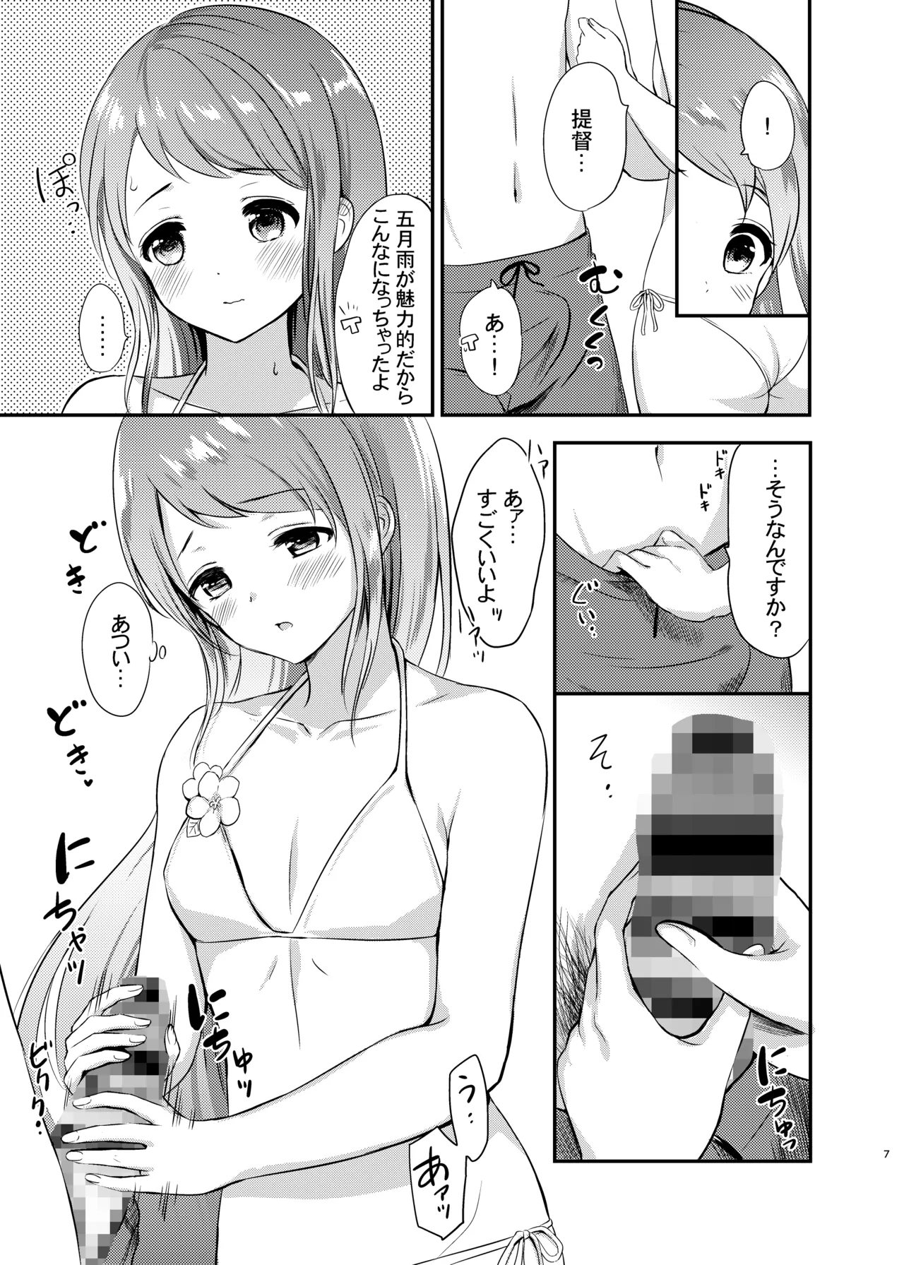 [Nanairo no Neribukuro (Nanashiki Fuka)] Natsu no Samidare (Kantai Collection -KanColle-) [Digital] image number 8