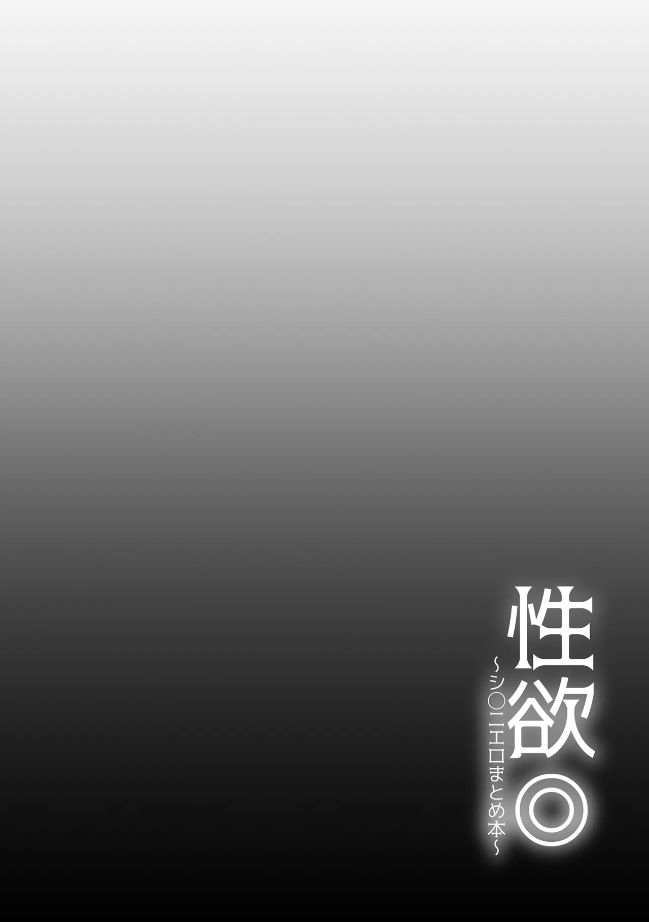 [どすこいおむすび (砂場遊)] 性欲◎～シ○ニエロまとめ本～ (アイドルマスター シャイニーカラーズ) [DL版] 이미지 번호 44