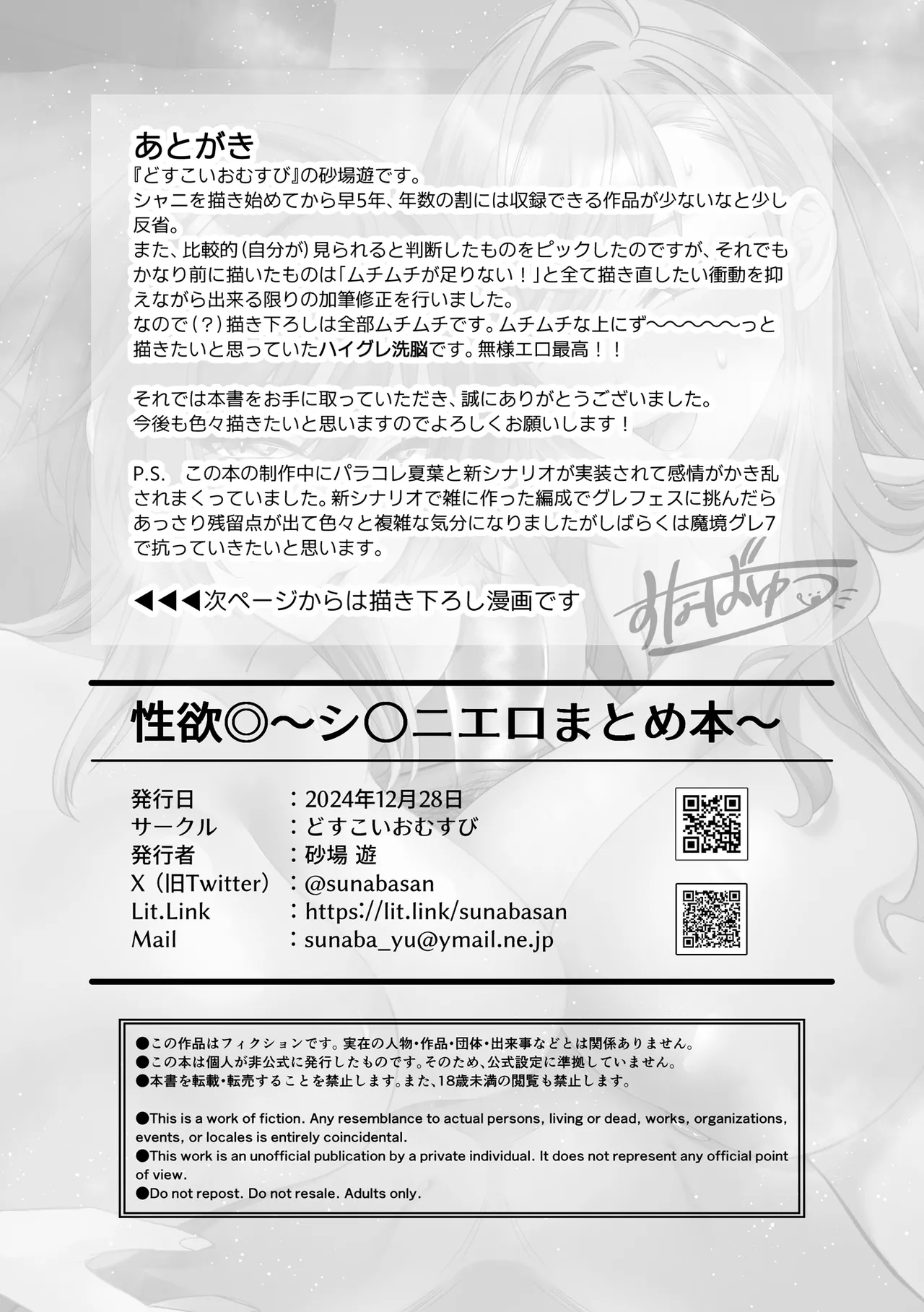 [どすこいおむすび (砂場遊)] 性欲◎～シ○ニエロまとめ本～ (アイドルマスター シャイニーカラーズ) [DL版] 이미지 번호 59