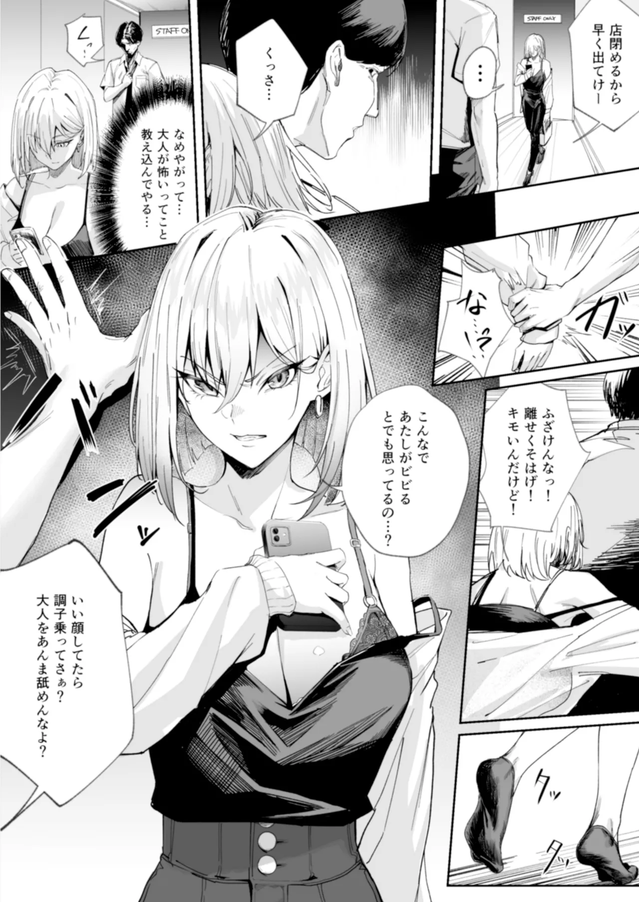 [Panna Cotta (Mitsuki)] Namaiki na Musumetachi O Wakaraseru [Tanpenshuu] image number 19