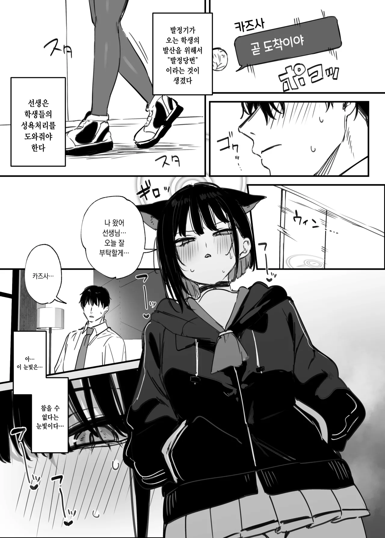 [Danimaru studio (Danimaru)] Hatsujou Touban Kyouyama Kazusa | 발정당번 쿄야마 카즈사 (Blue Archive) [Korean] [팀☆데레마스] [Digital] 图片编号 3