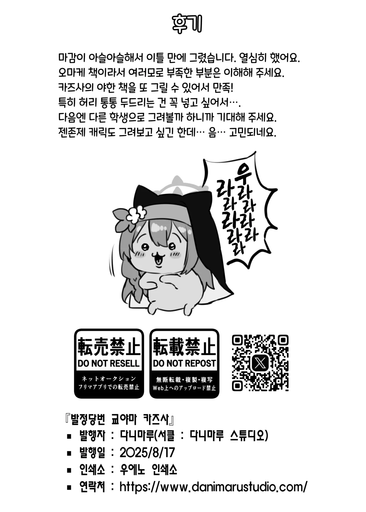 [Danimaru studio (Danimaru)] Hatsujou Touban Kyouyama Kazusa | 발정당번 쿄야마 카즈사 (Blue Archive) [Korean] [팀☆데레마스] [Digital] 图片编号 10