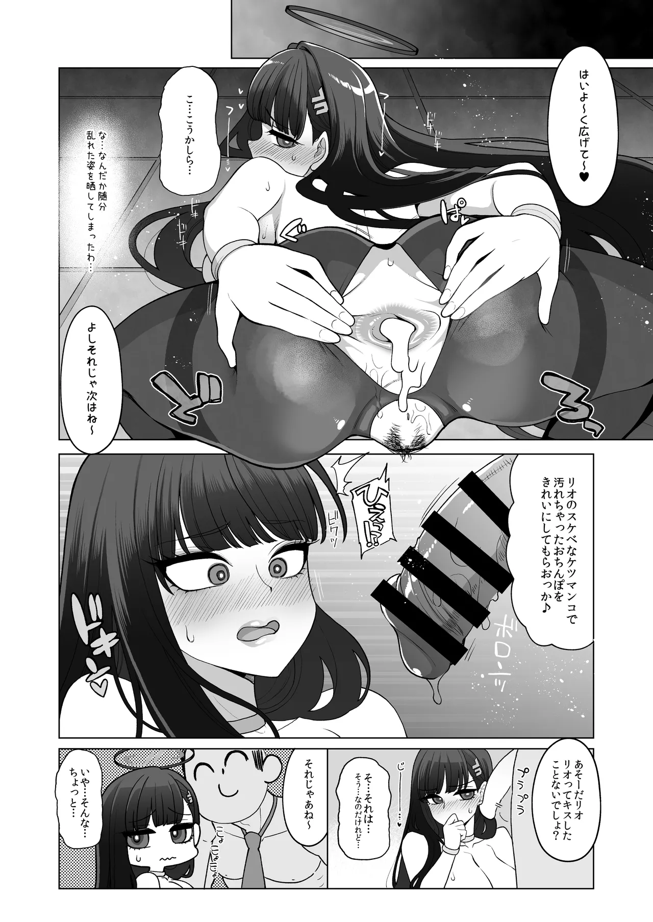 調月リオ完全調教マニュアル Bildnummer 9