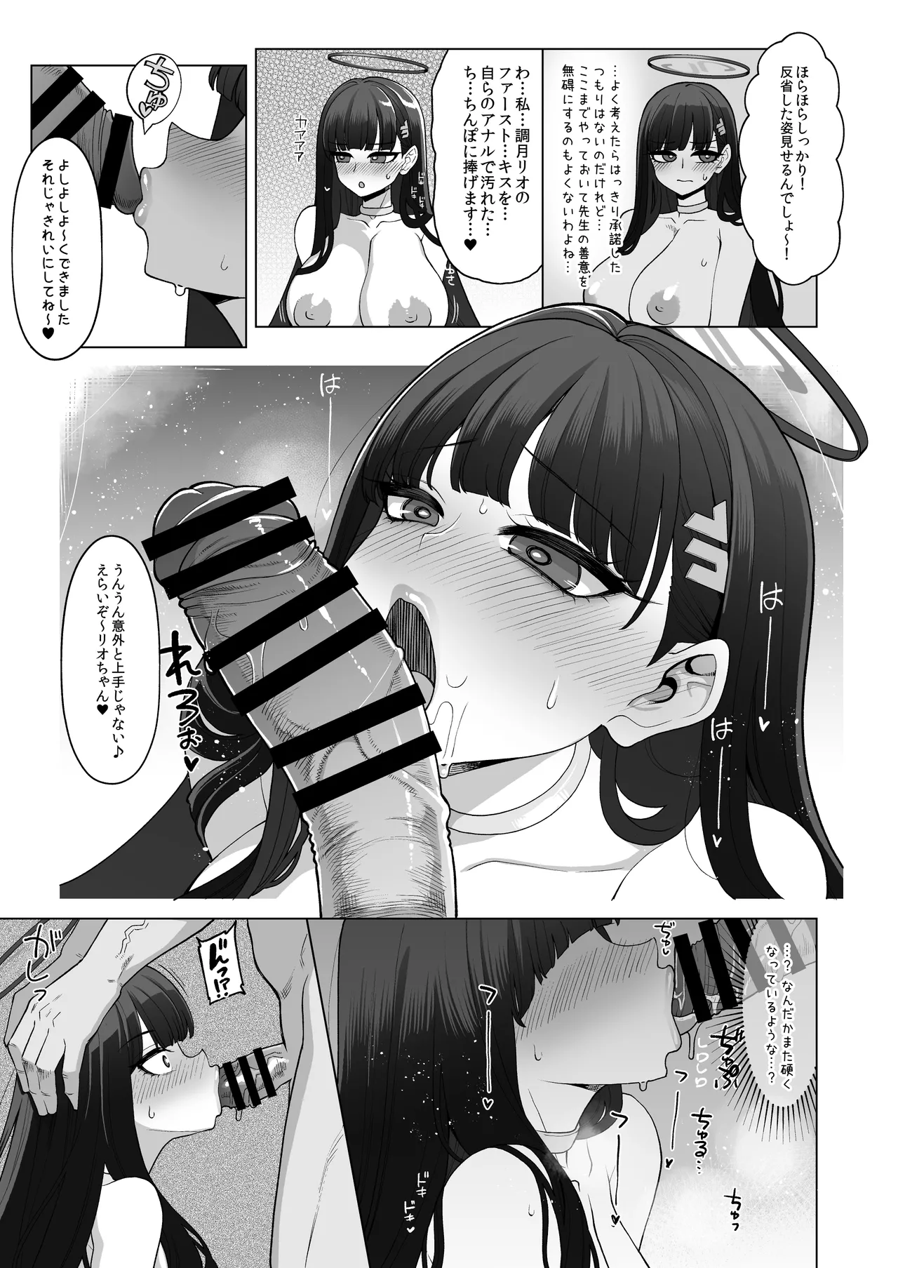 調月リオ完全調教マニュアル Bildnummer 10