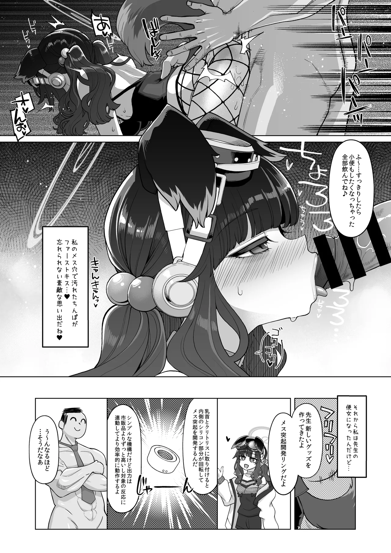 調月リオ完全調教マニュアル Bildnummer 21