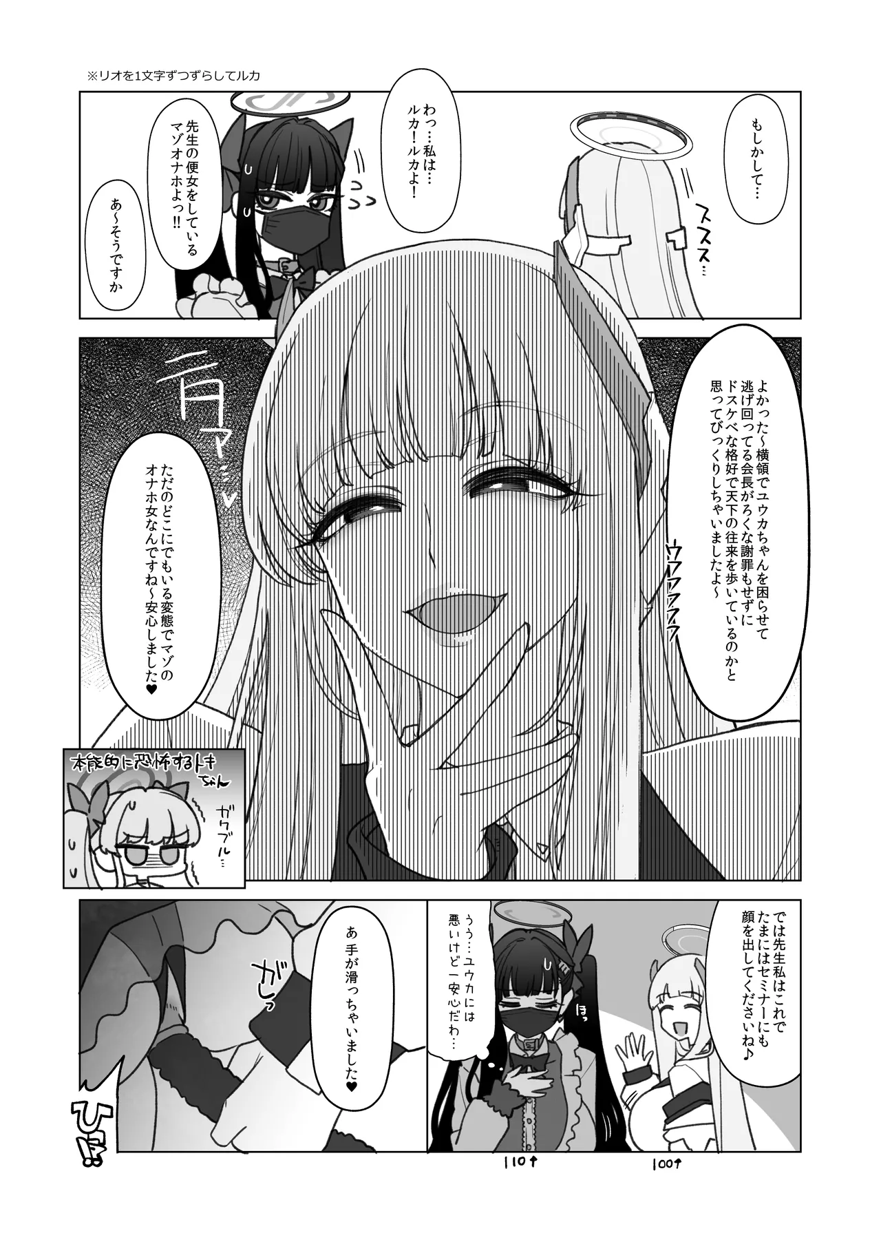 調月リオ完全調教マニュアル Bildnummer 29