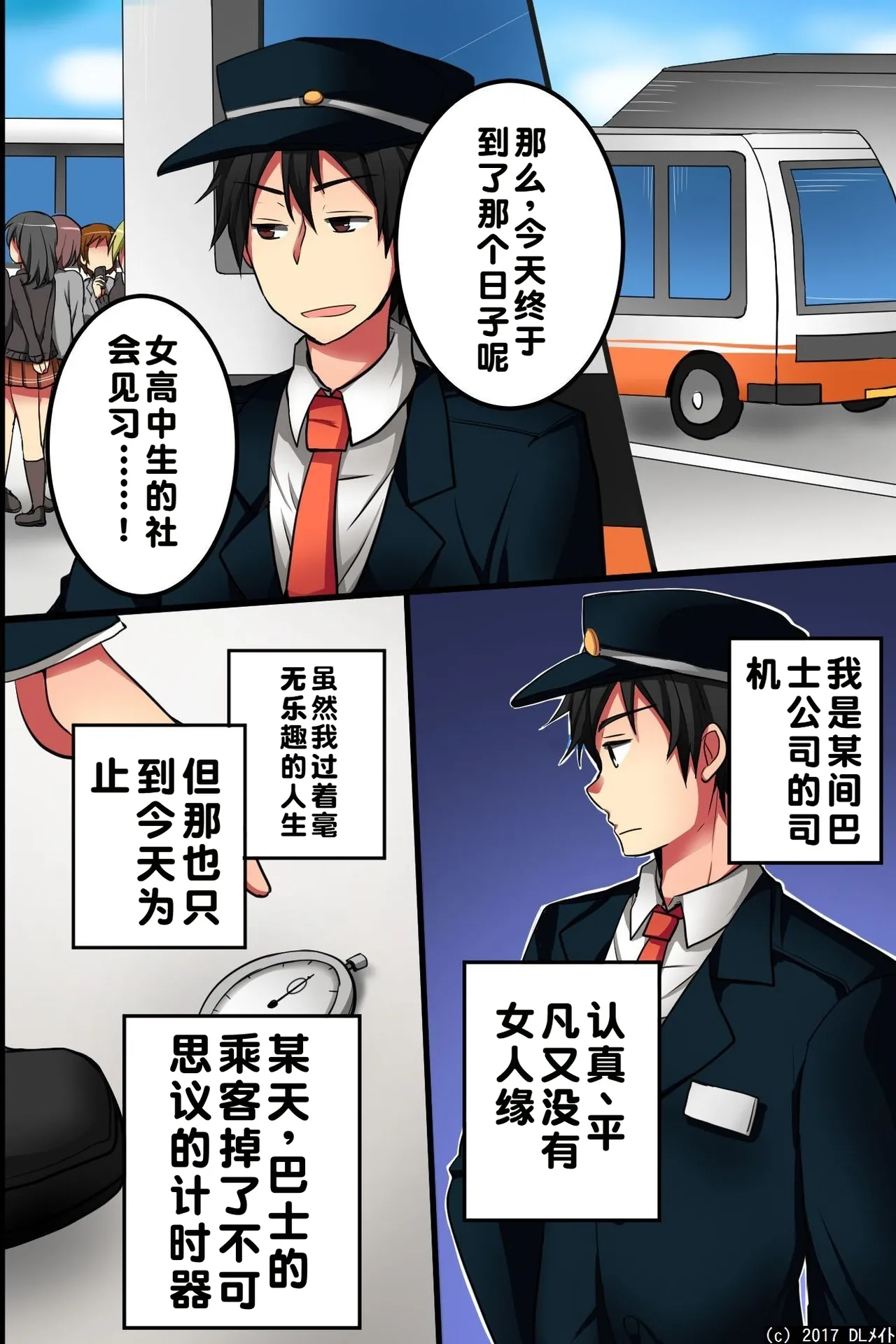 [DL Mate] Jikan yo! STOP! Muteikou de Muku na Shuugaku Ryokou no Joshi Gakusei-tachi | 时间啊！停止吧！ [Chinese] [蓝枫个人翻译] 이미지 번호 2