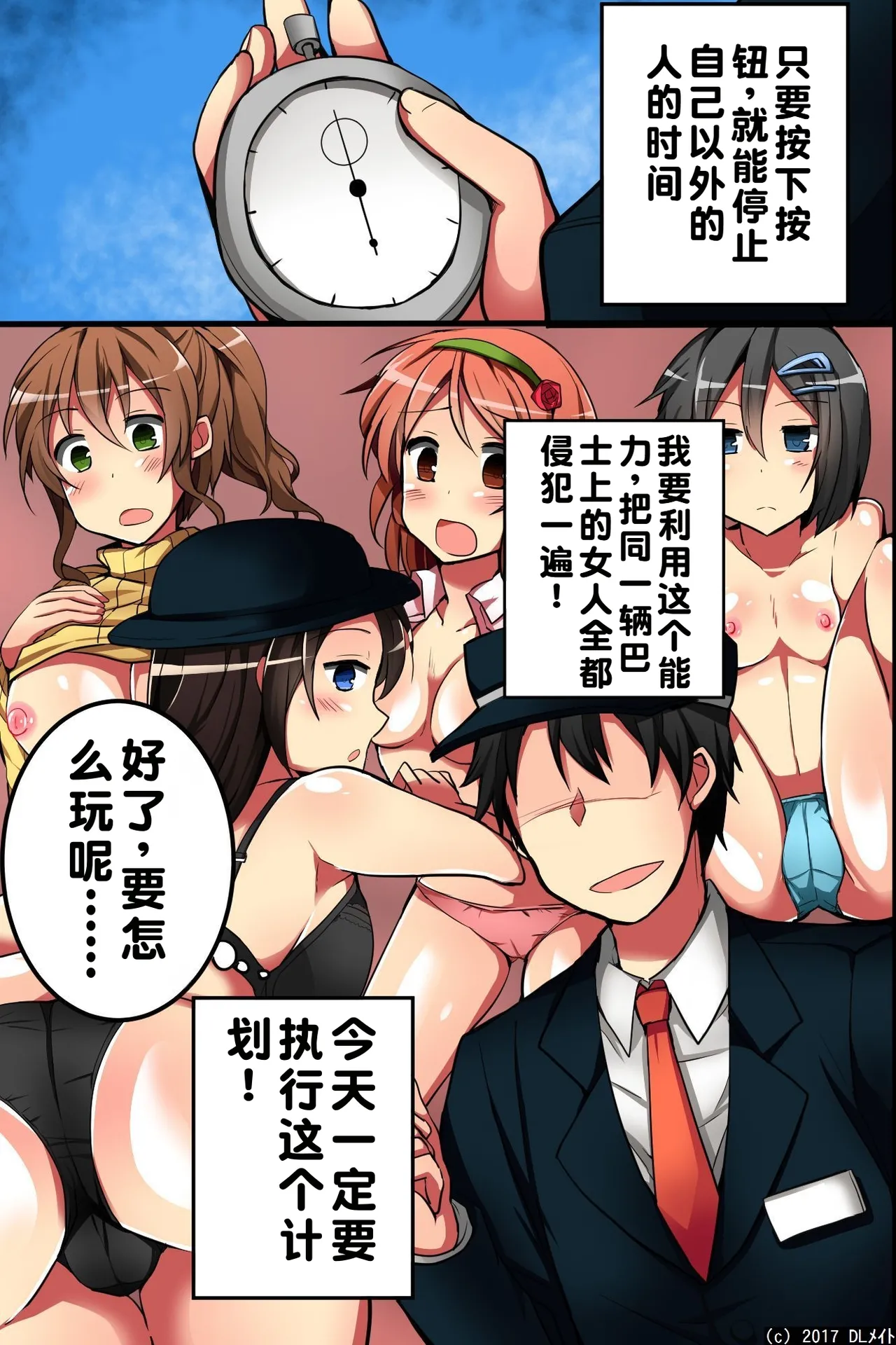 [DL Mate] Jikan yo! STOP! Muteikou de Muku na Shuugaku Ryokou no Joshi Gakusei-tachi | 时间啊！停止吧！ [Chinese] [蓝枫个人翻译] 이미지 번호 3