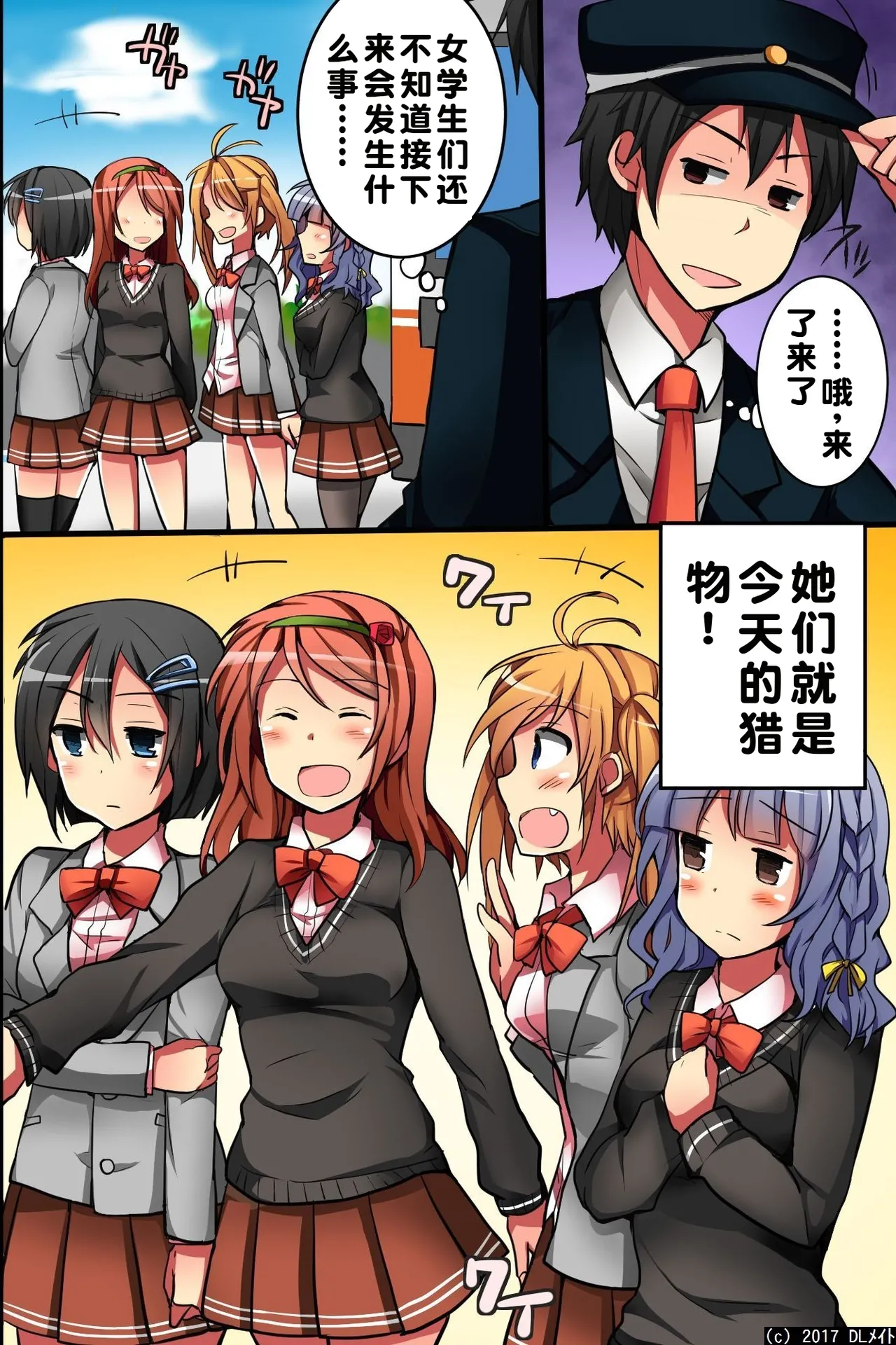 [DL Mate] Jikan yo! STOP! Muteikou de Muku na Shuugaku Ryokou no Joshi Gakusei-tachi | 时间啊！停止吧！ [Chinese] [蓝枫个人翻译] 이미지 번호 4