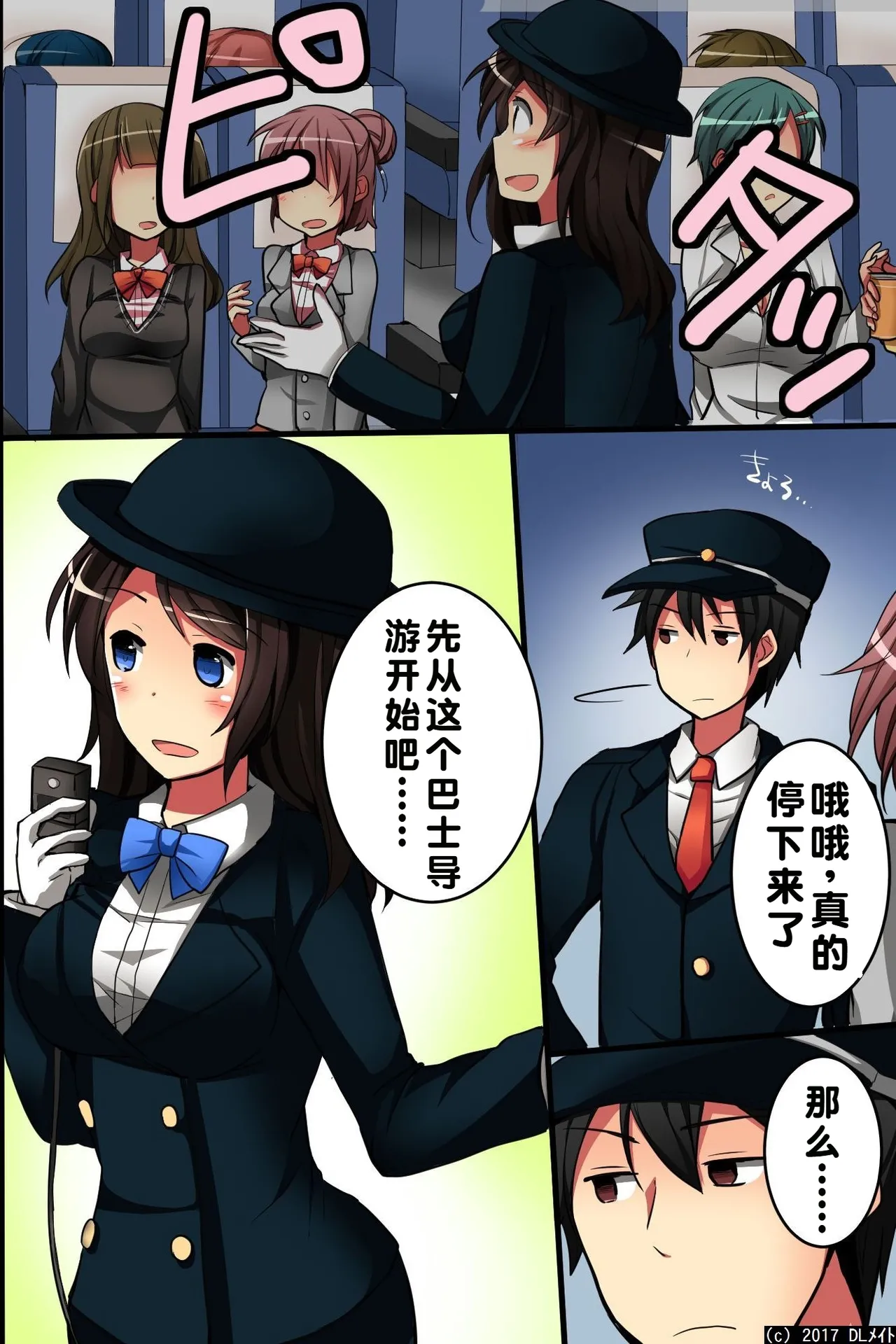 [DL Mate] Jikan yo! STOP! Muteikou de Muku na Shuugaku Ryokou no Joshi Gakusei-tachi | 时间啊！停止吧！ [Chinese] [蓝枫个人翻译] 이미지 번호 6