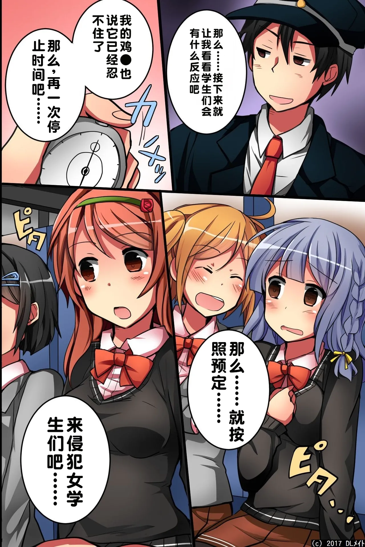 [DL Mate] Jikan yo! STOP! Muteikou de Muku na Shuugaku Ryokou no Joshi Gakusei-tachi | 时间啊！停止吧！ [Chinese] [蓝枫个人翻译] 이미지 번호 14